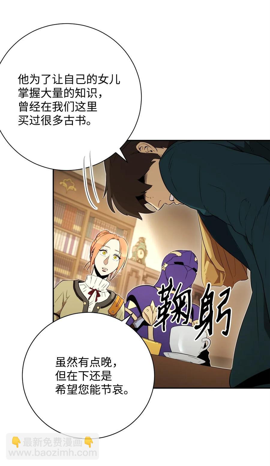 《骷髅骑士没能守住副本》106 好好相处 第26页