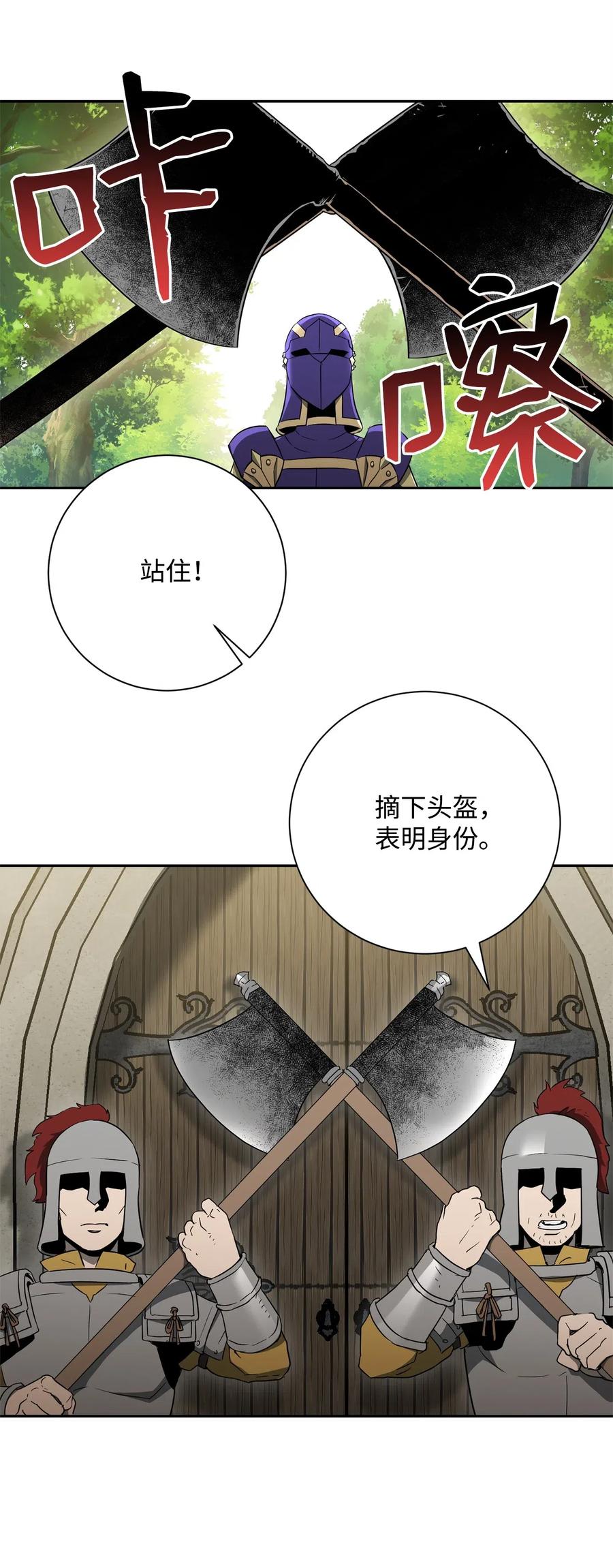 《骷髅骑士没能守住副本》106 好好相处 第32页