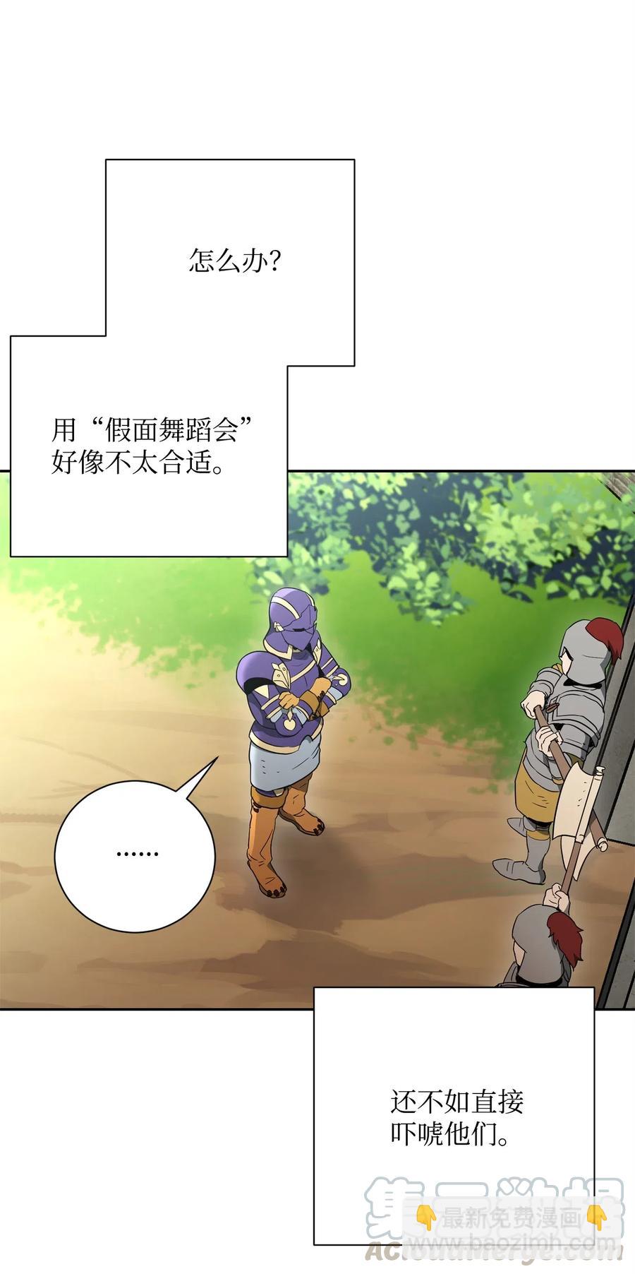 《骷髅骑士没能守住副本》106 好好相处 第33页