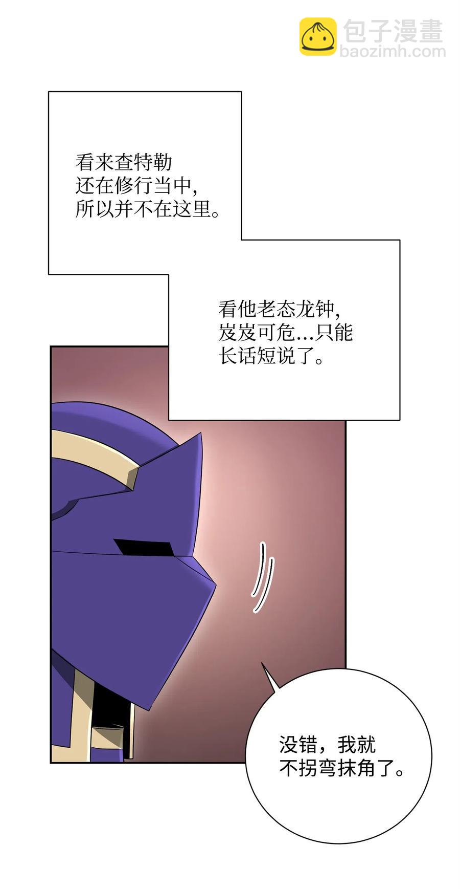《骷髅骑士没能守住副本》106 好好相处 第39页