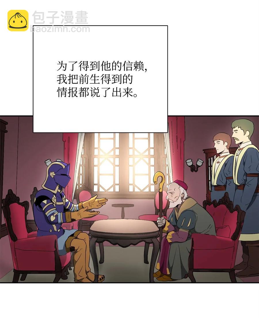 《骷髅骑士没能守住副本》106 好好相处 第40页