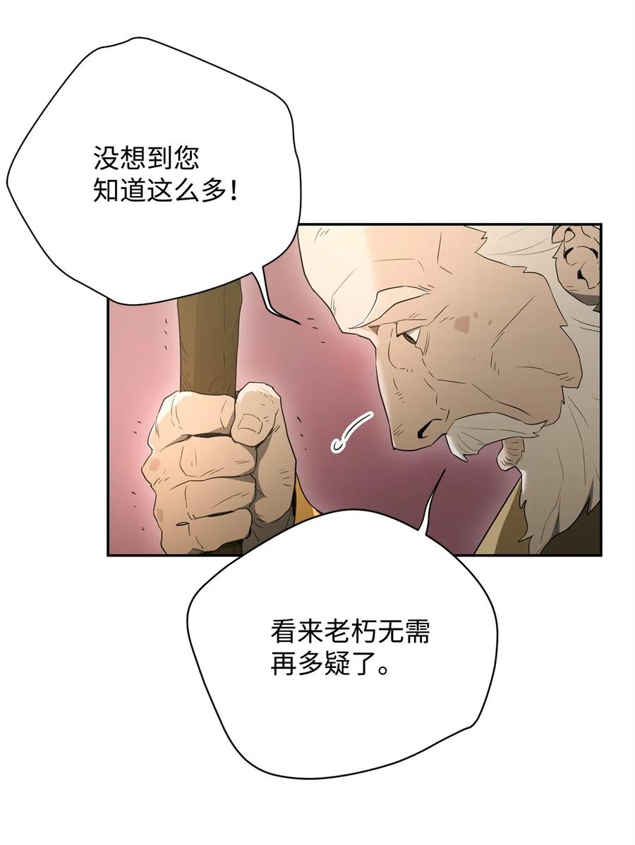 《骷髅骑士没能守住副本》106 好好相处 第43页