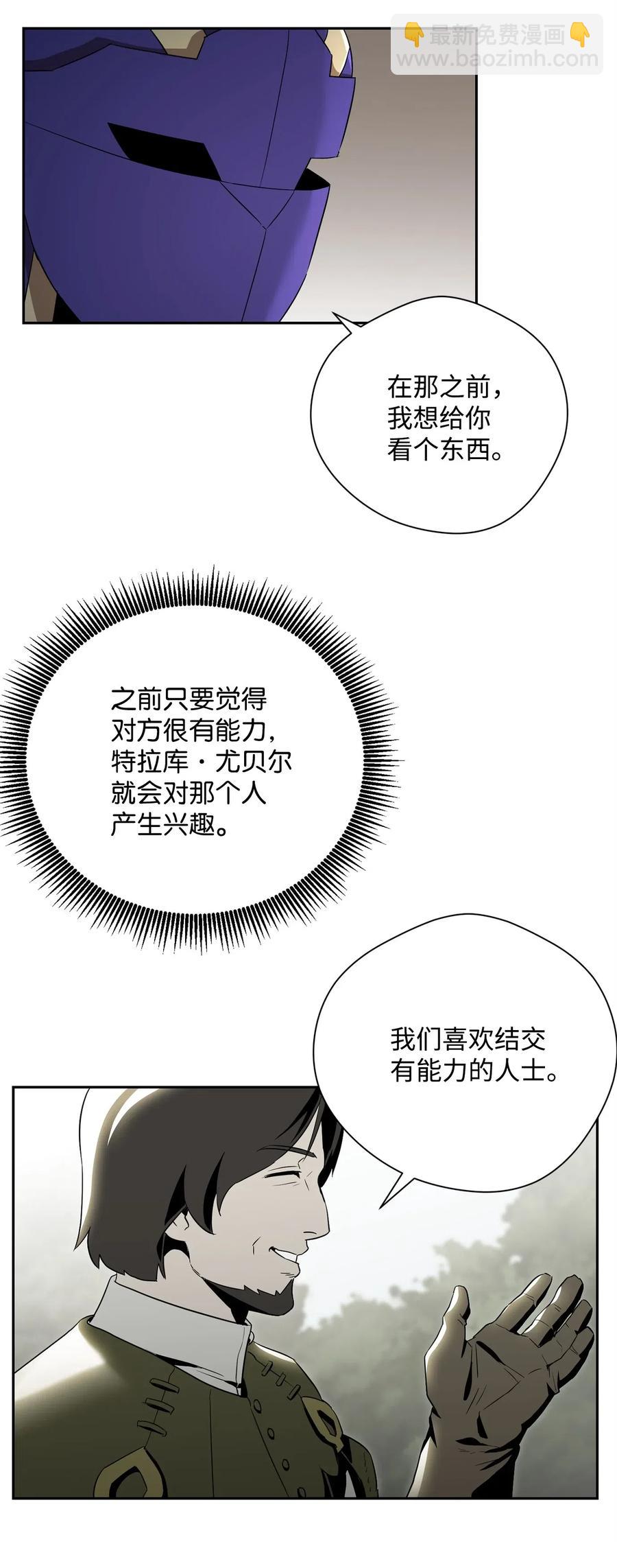 《骷髅骑士没能守住副本》106 好好相处 第6页