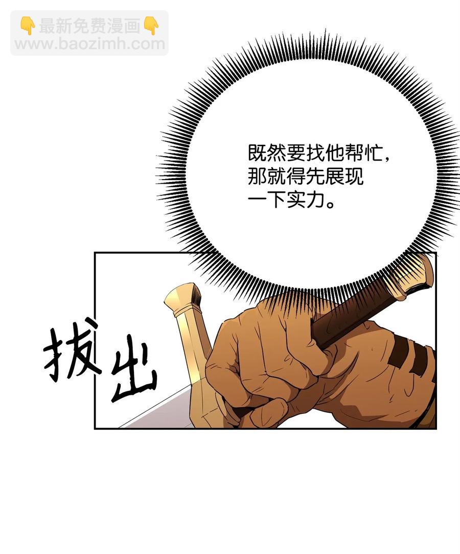 《骷髅骑士没能守住副本》106 好好相处 第7页