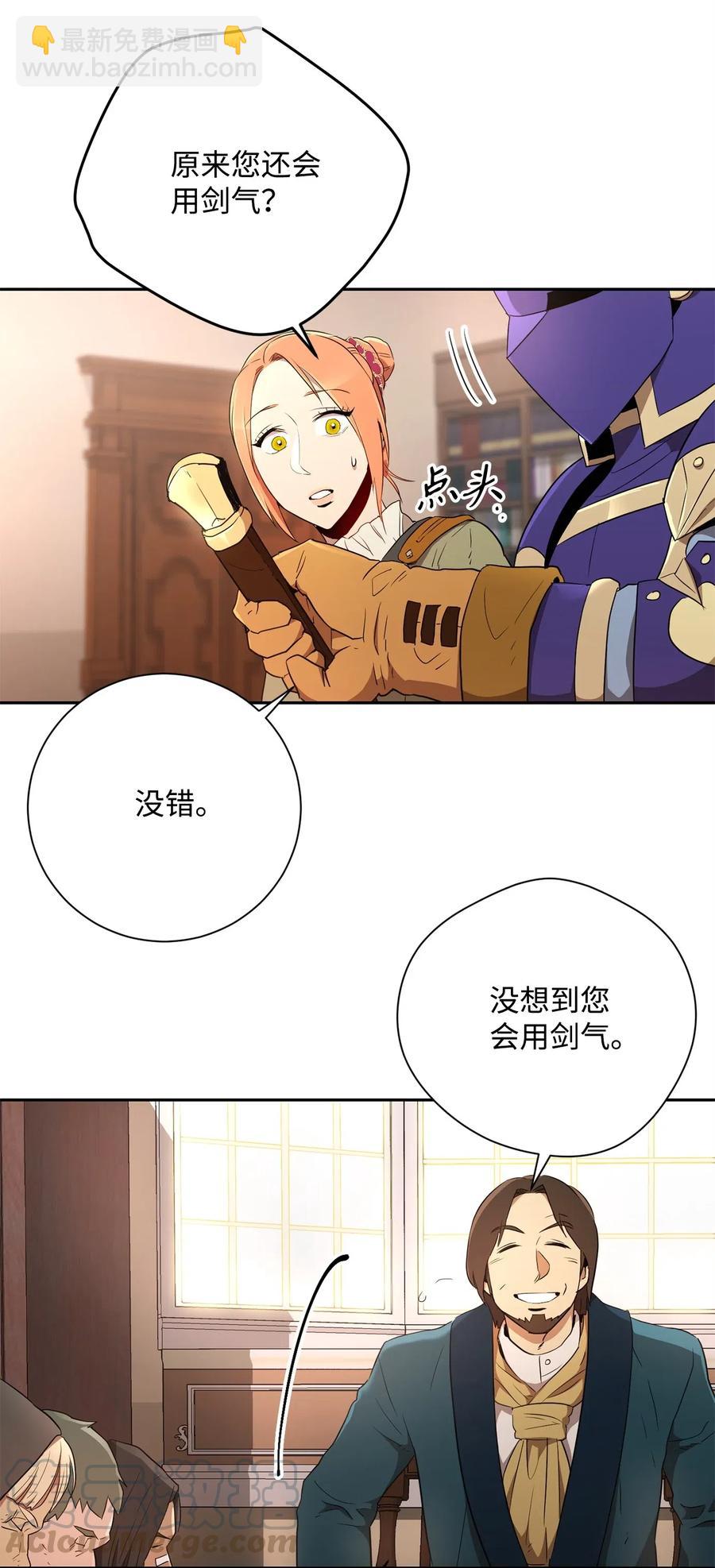 《骷髅骑士没能守住副本》106 好好相处 第9页
