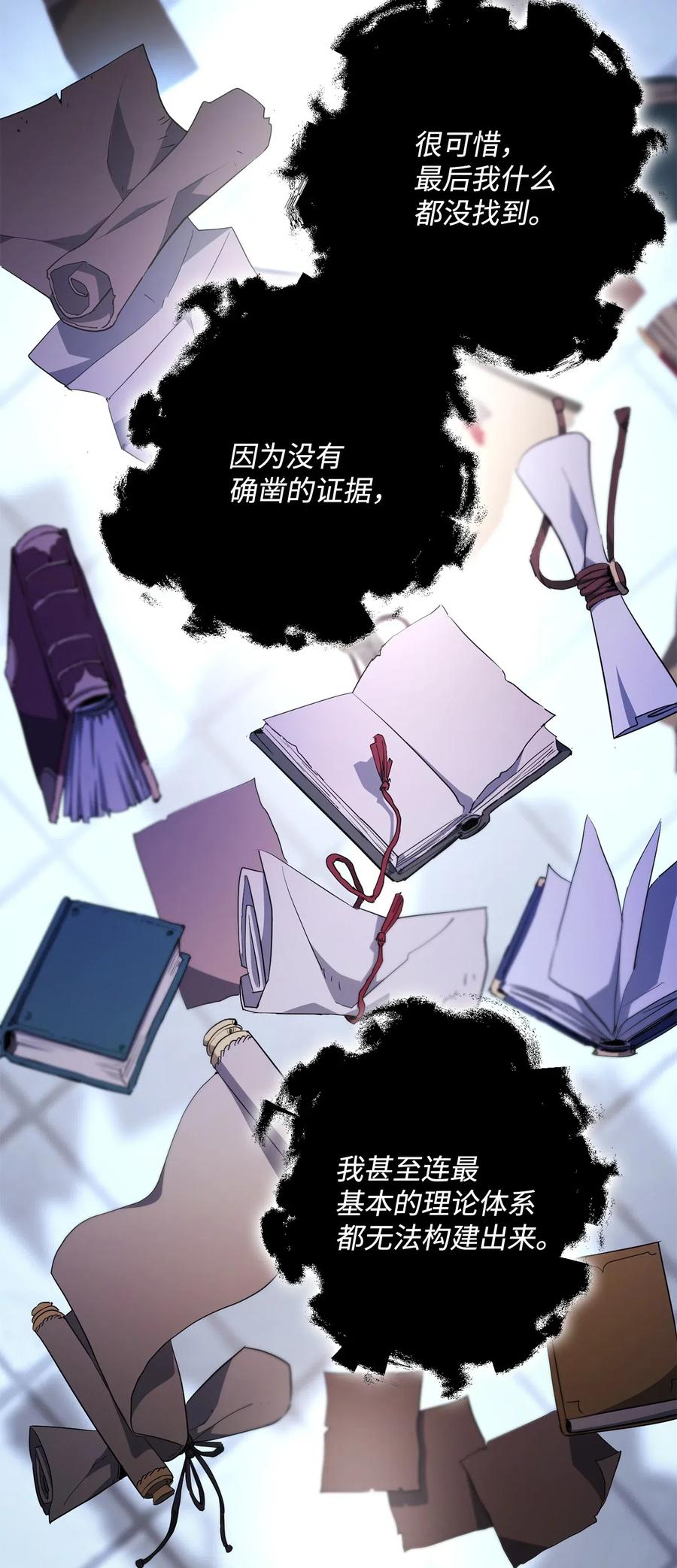 《骷髅骑士没能守住副本》108 合作 第12页