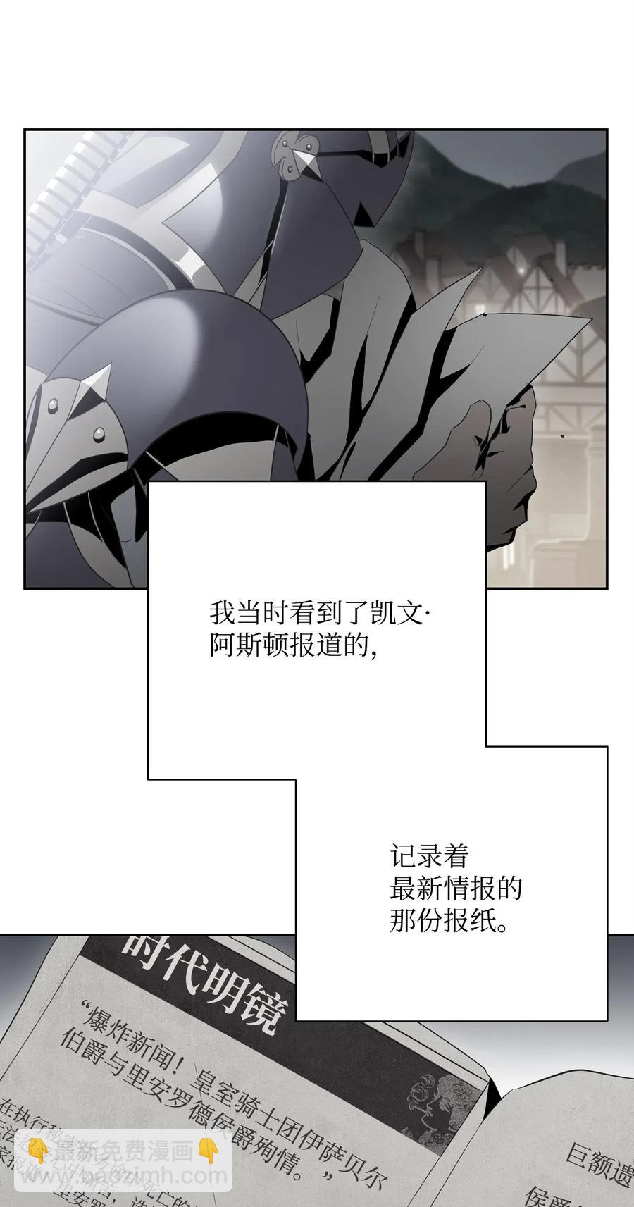 《骷髅骑士没能守住副本》108 合作 第19页