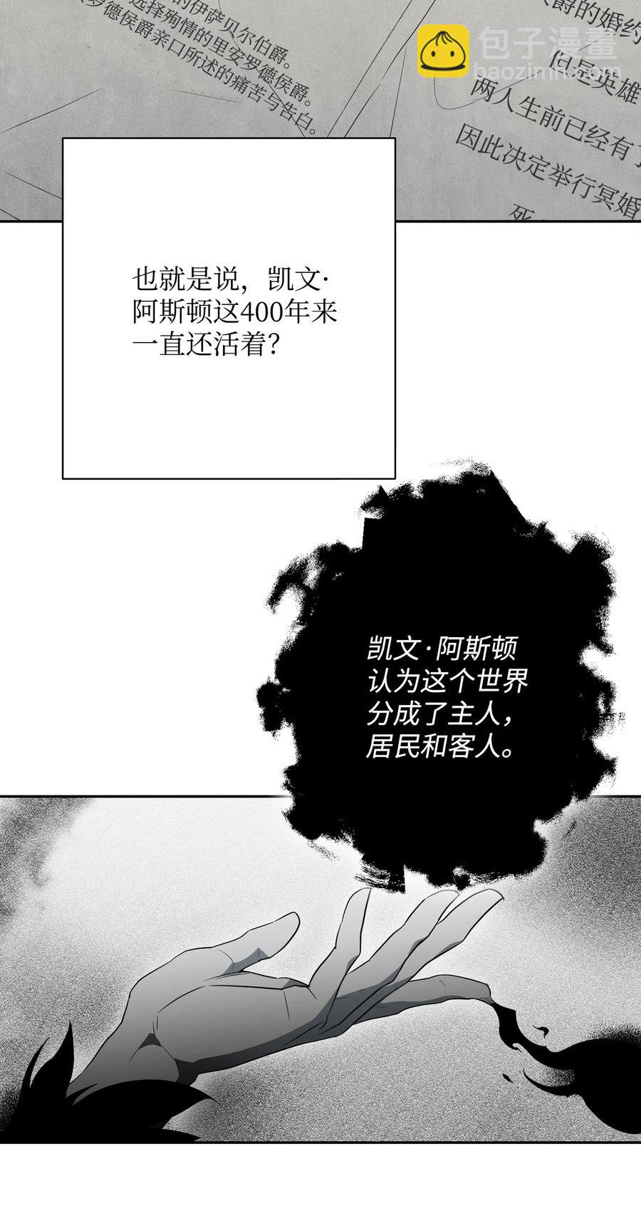 《骷髅骑士没能守住副本》108 合作 第20页