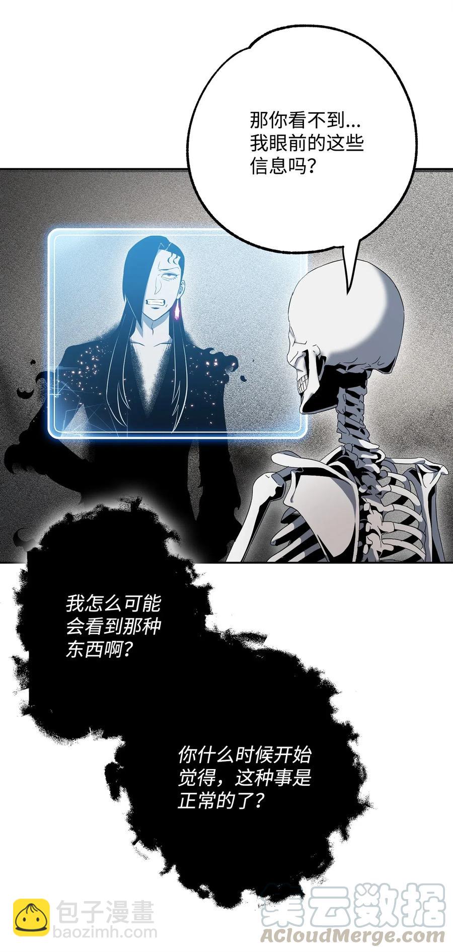 《骷髅骑士没能守住副本》108 合作 第25页