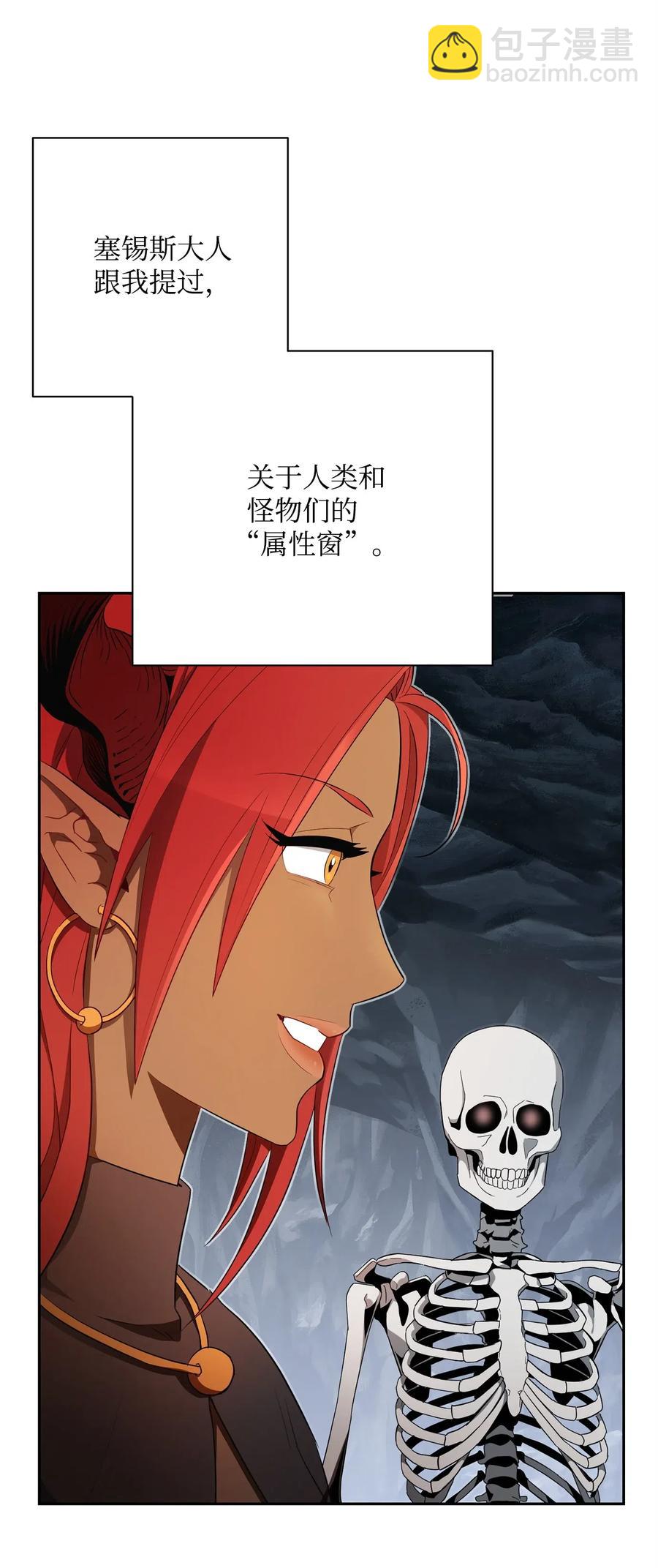 《骷髅骑士没能守住副本》108 合作 第28页