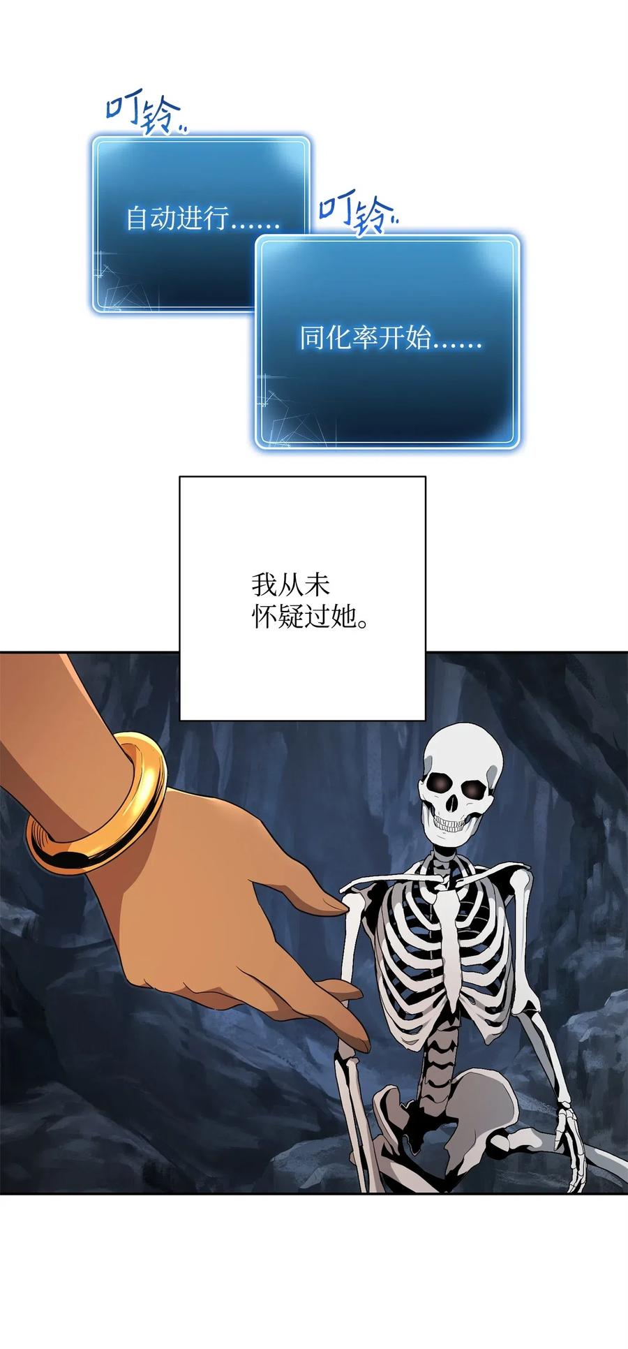 《骷髅骑士没能守住副本》108 合作 第34页