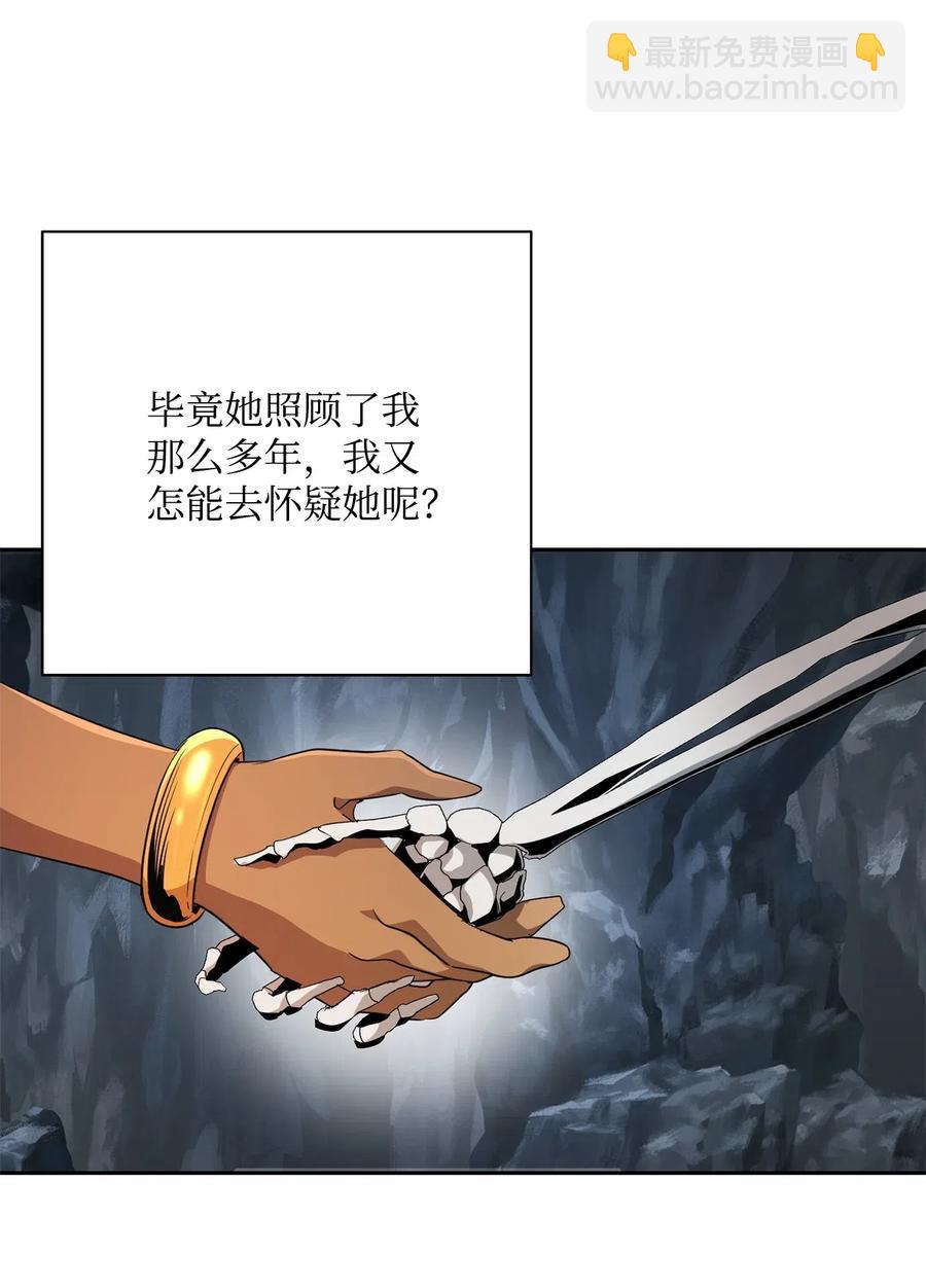 《骷髅骑士没能守住副本》108 合作 第35页