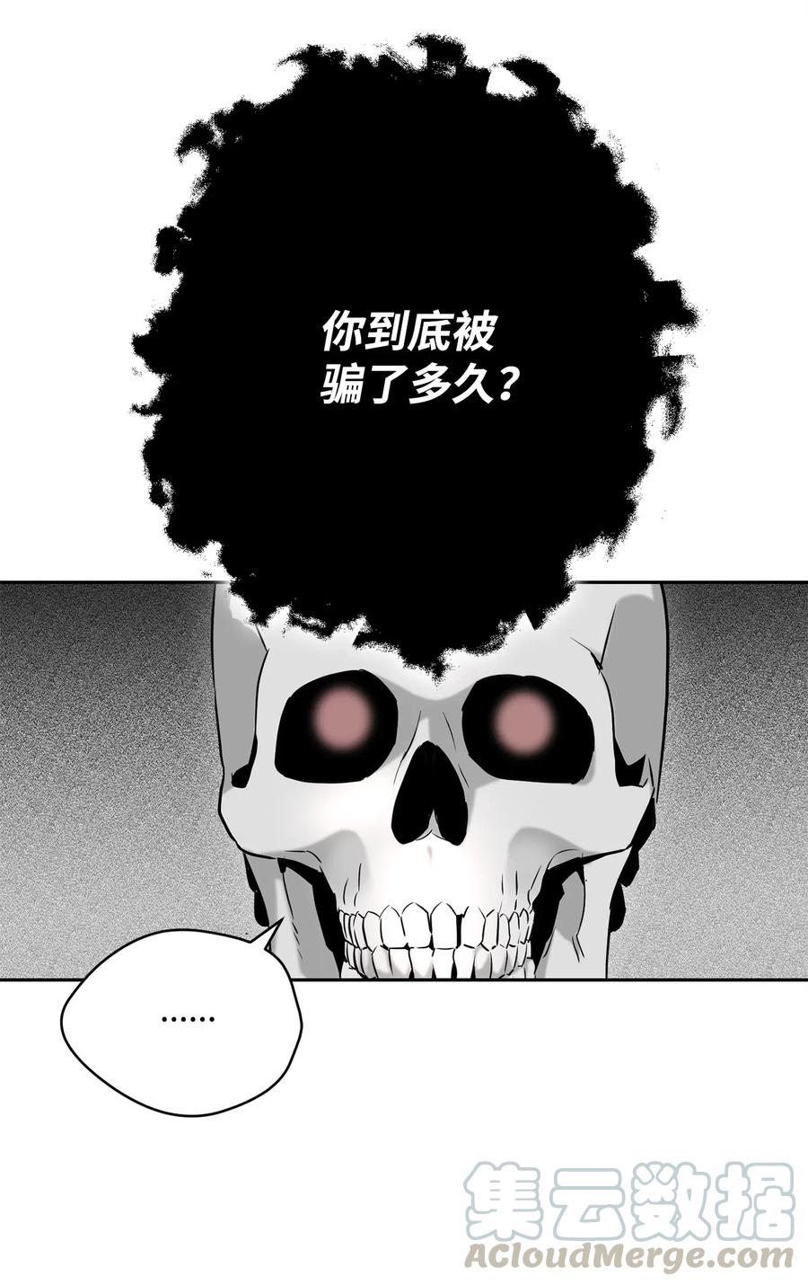 《骷髅骑士没能守住副本》108 合作 第41页