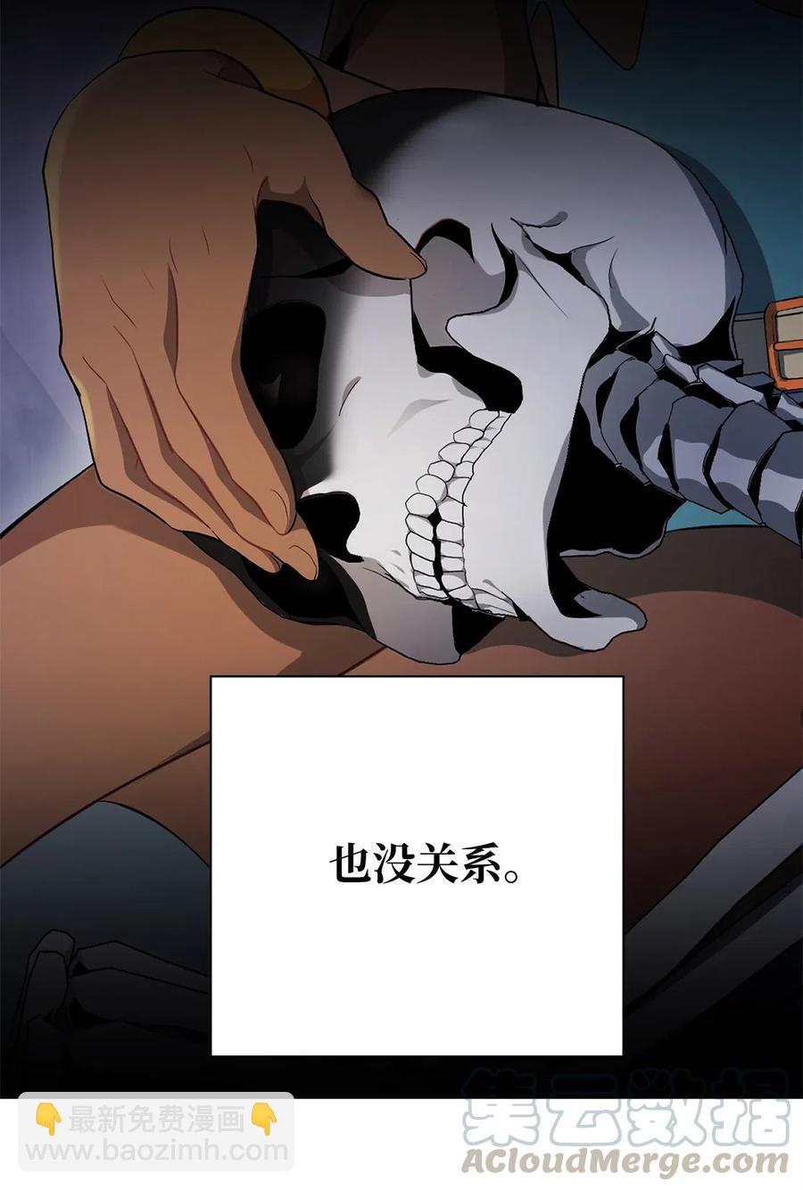 《骷髅骑士没能守住副本》108 合作 第49页