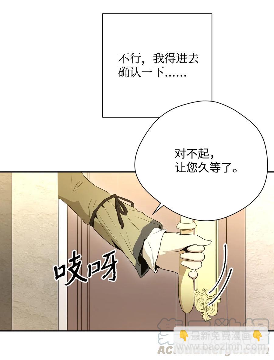 《骷髅骑士没能守住副本》105 满怀疑问 第21页