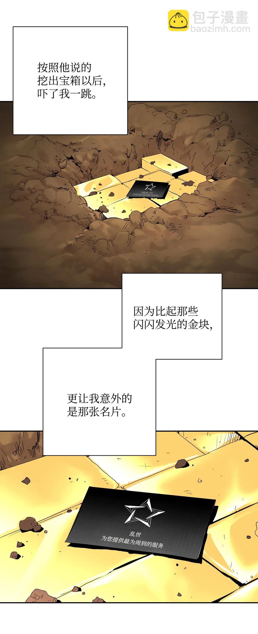 《骷髅骑士没能守住副本》105 满怀疑问 第4页