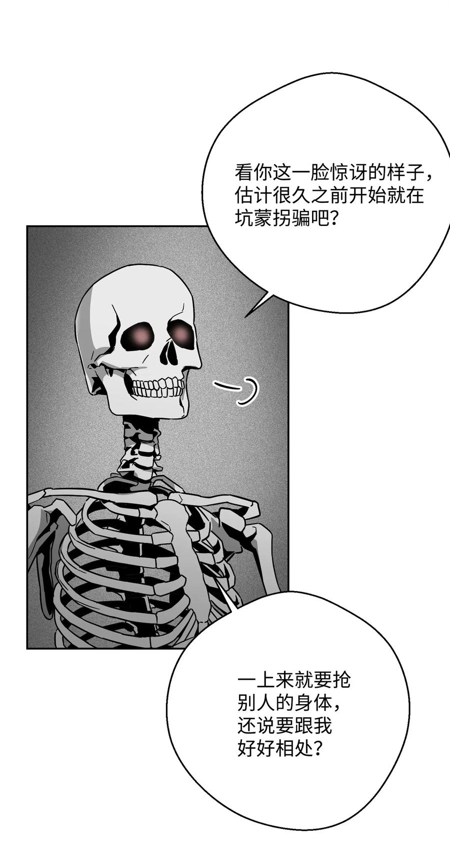 《骷髅骑士没能守住副本》107 结界 第12页