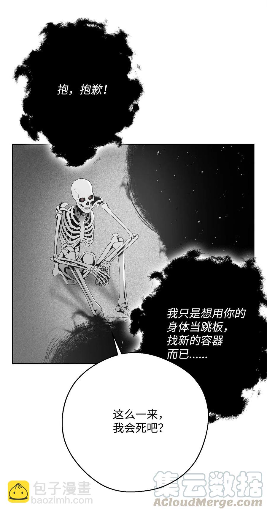 《骷髅骑士没能守住副本》107 结界 第13页