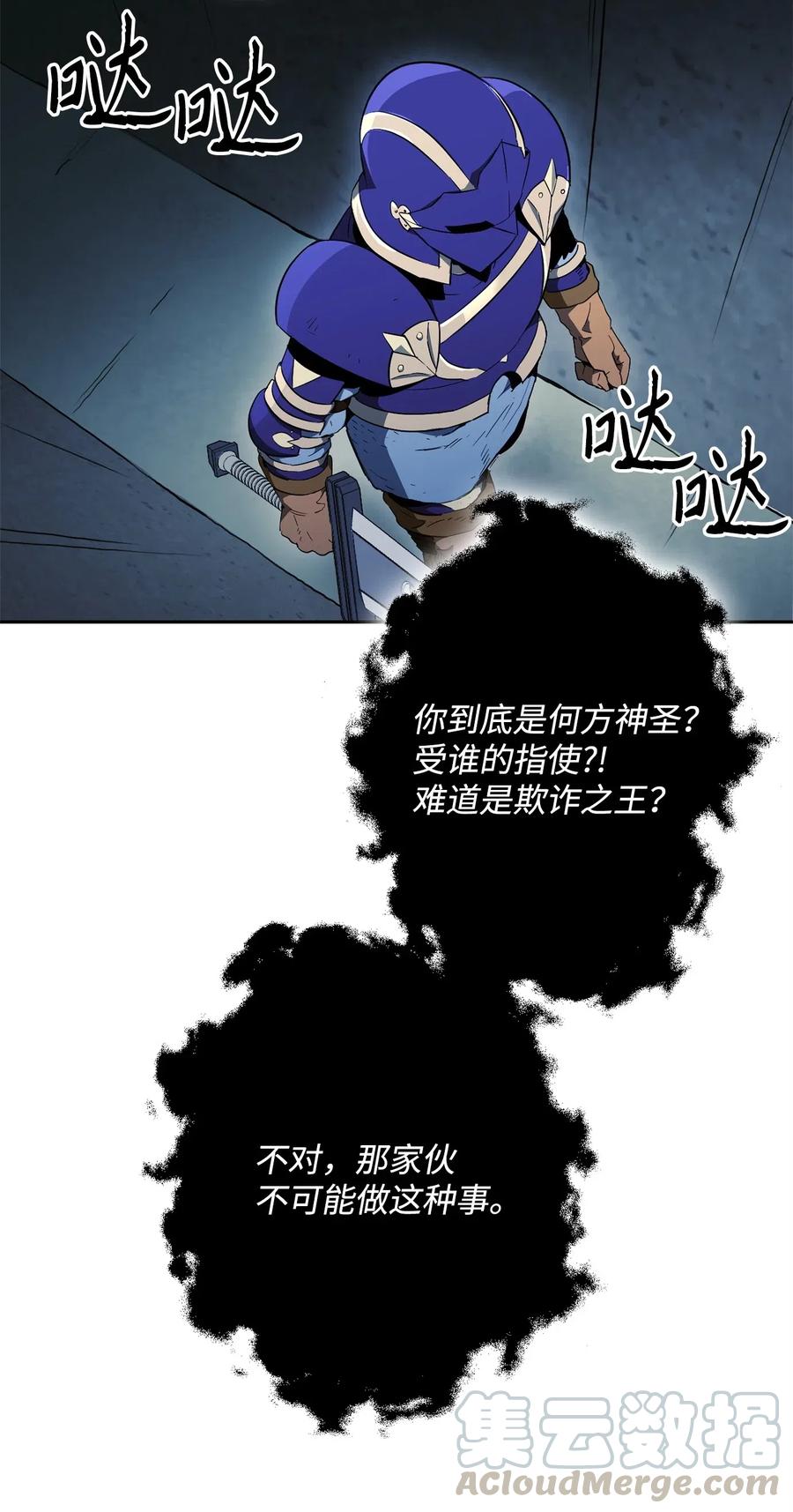 《骷髅骑士没能守住副本》107 结界 第21页