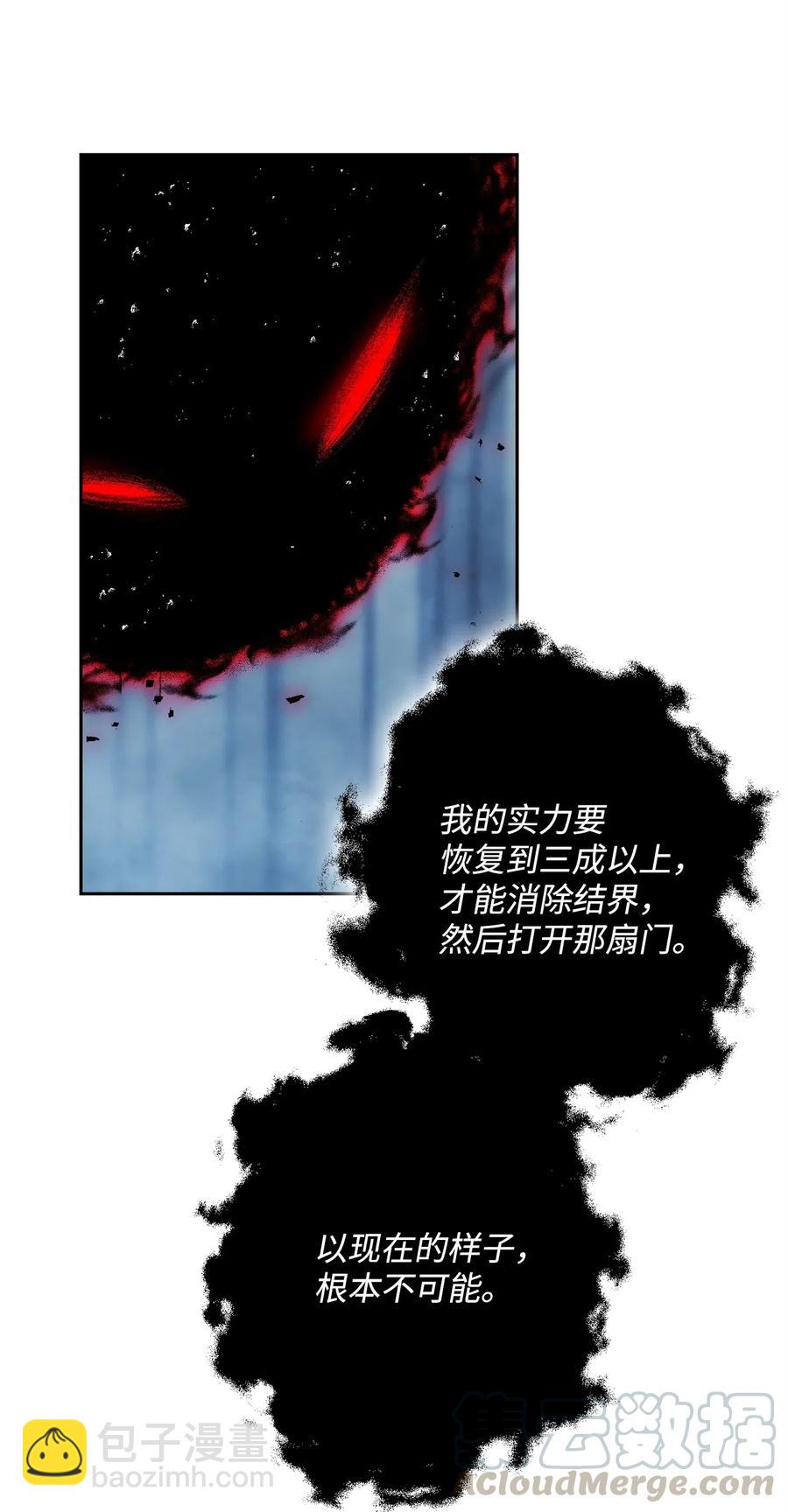 《骷髅骑士没能守住副本》107 结界 第25页