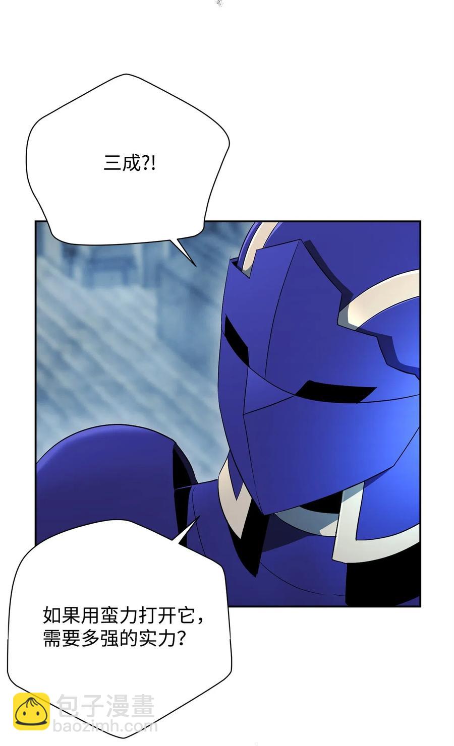 《骷髅骑士没能守住副本》107 结界 第26页