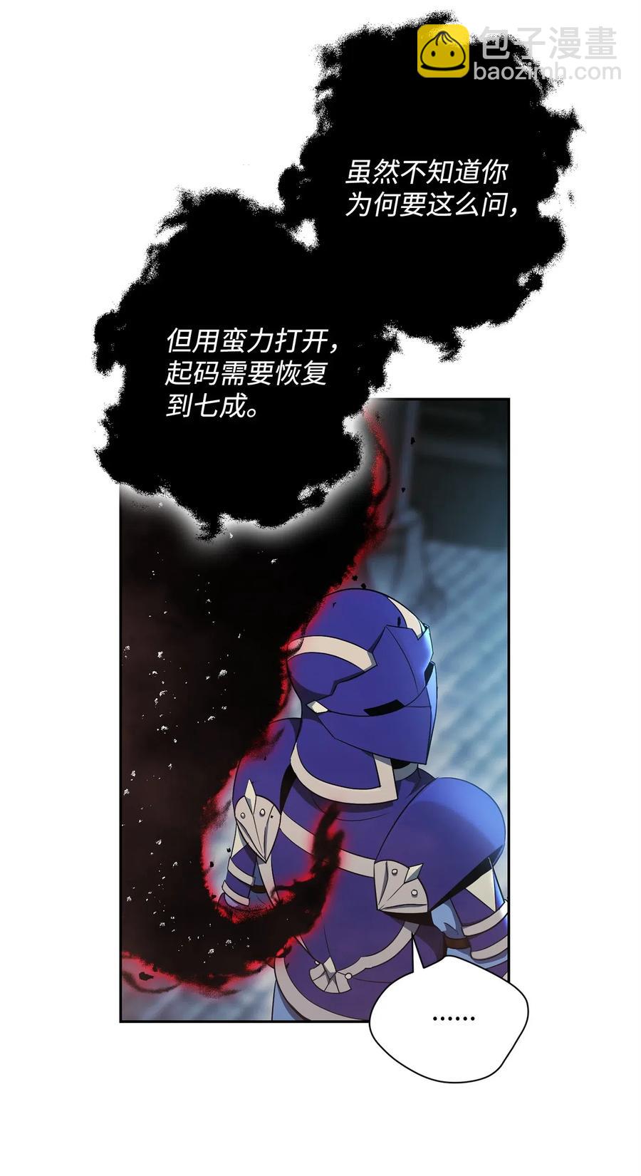 《骷髅骑士没能守住副本》107 结界 第27页