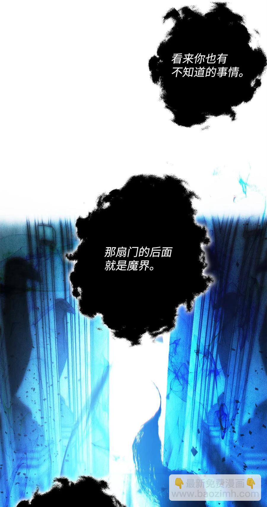 《骷髅骑士没能守住副本》107 结界 第31页