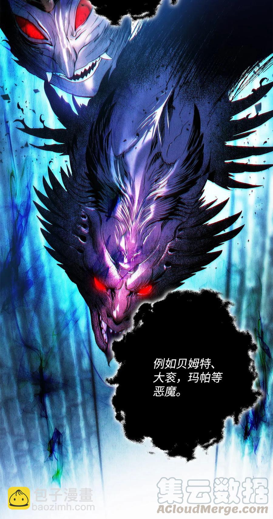 《骷髅骑士没能守住副本》107 结界 第33页