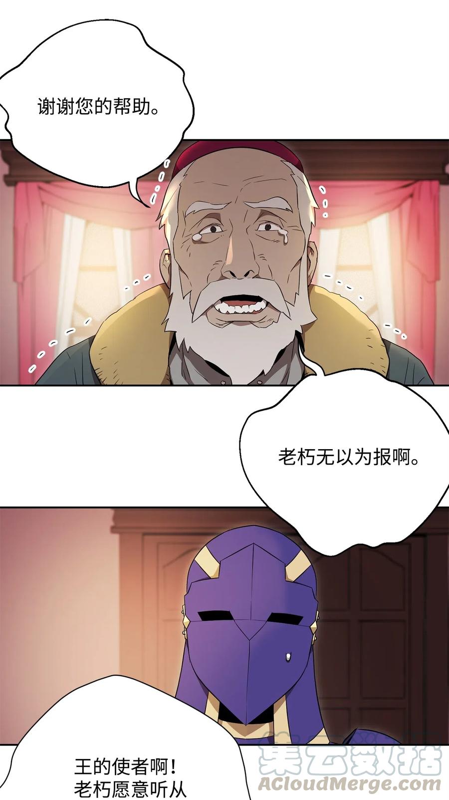 《骷髅骑士没能守住副本》107 结界 第37页