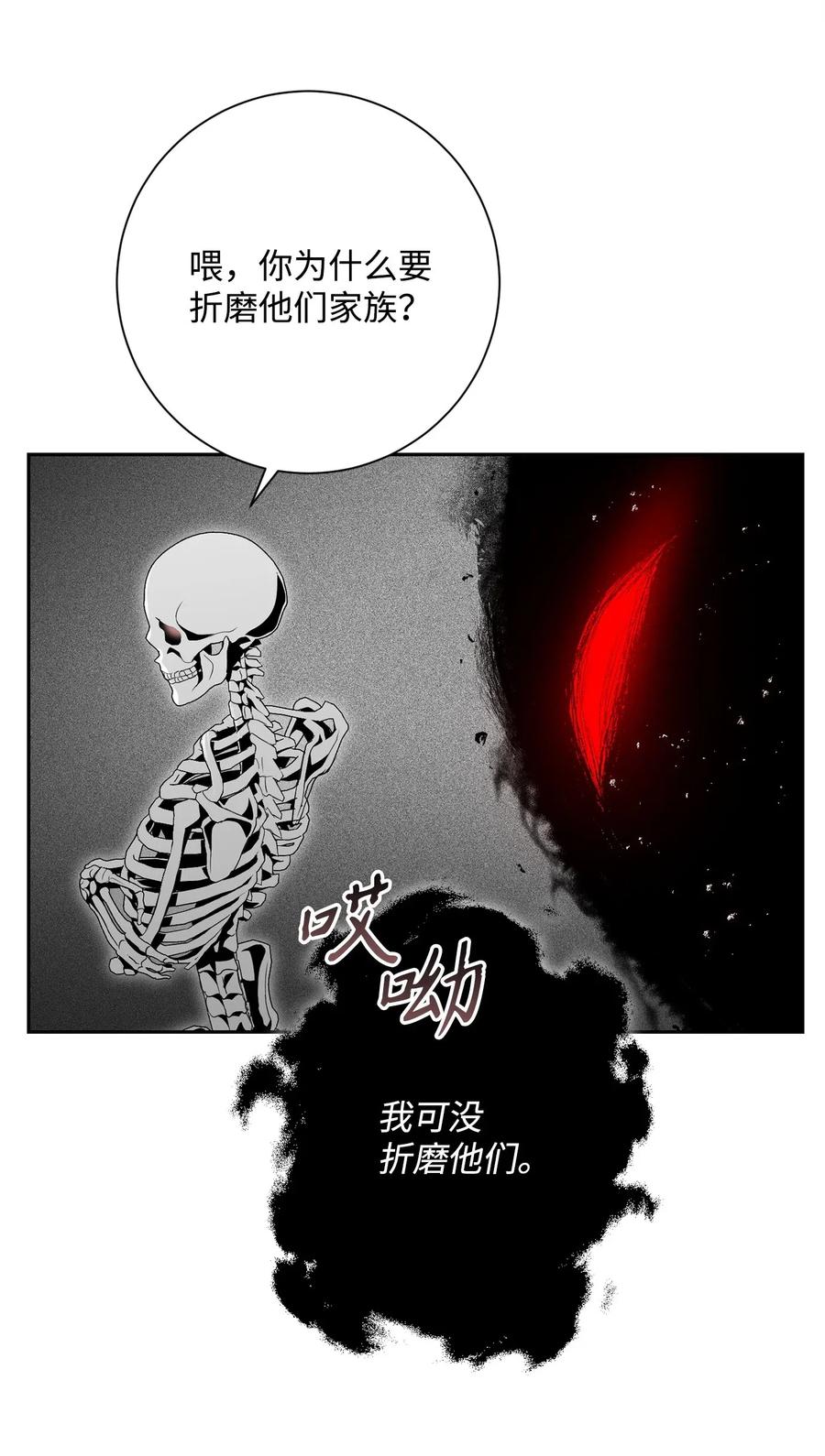 《骷髅骑士没能守住副本》107 结界 第39页