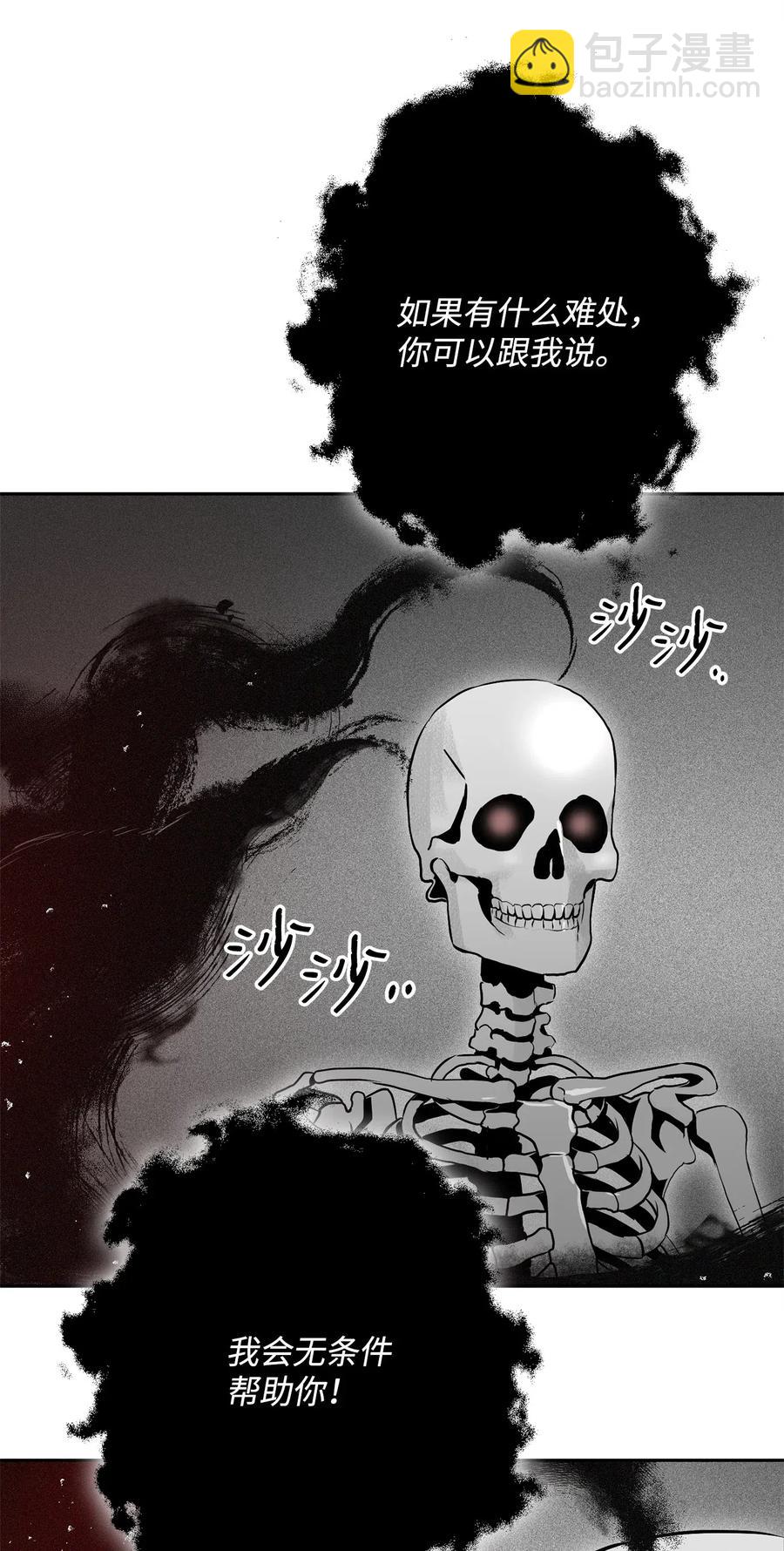 《骷髅骑士没能守住副本》107 结界 第3页