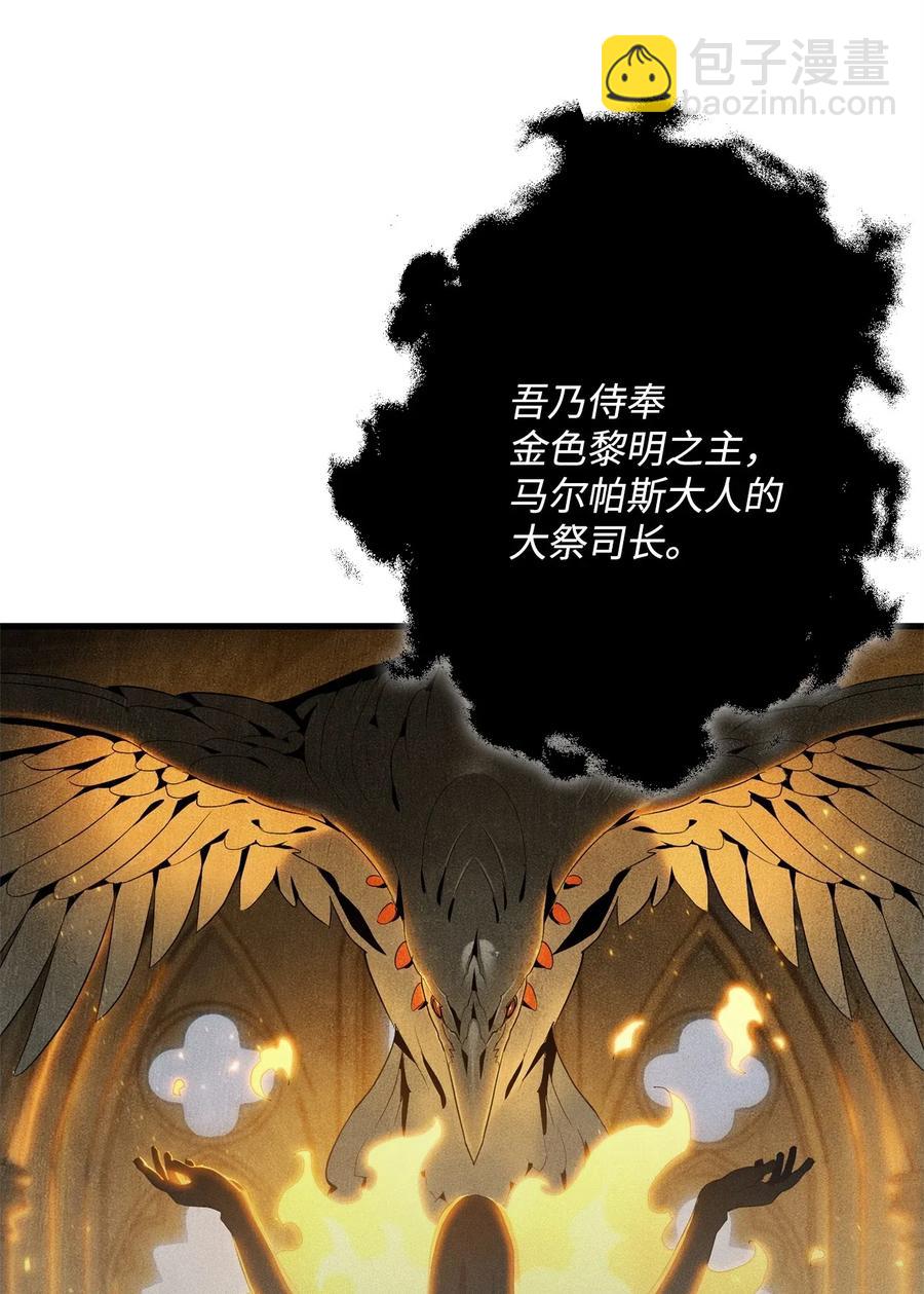 《骷髅骑士没能守住副本》107 结界 第40页