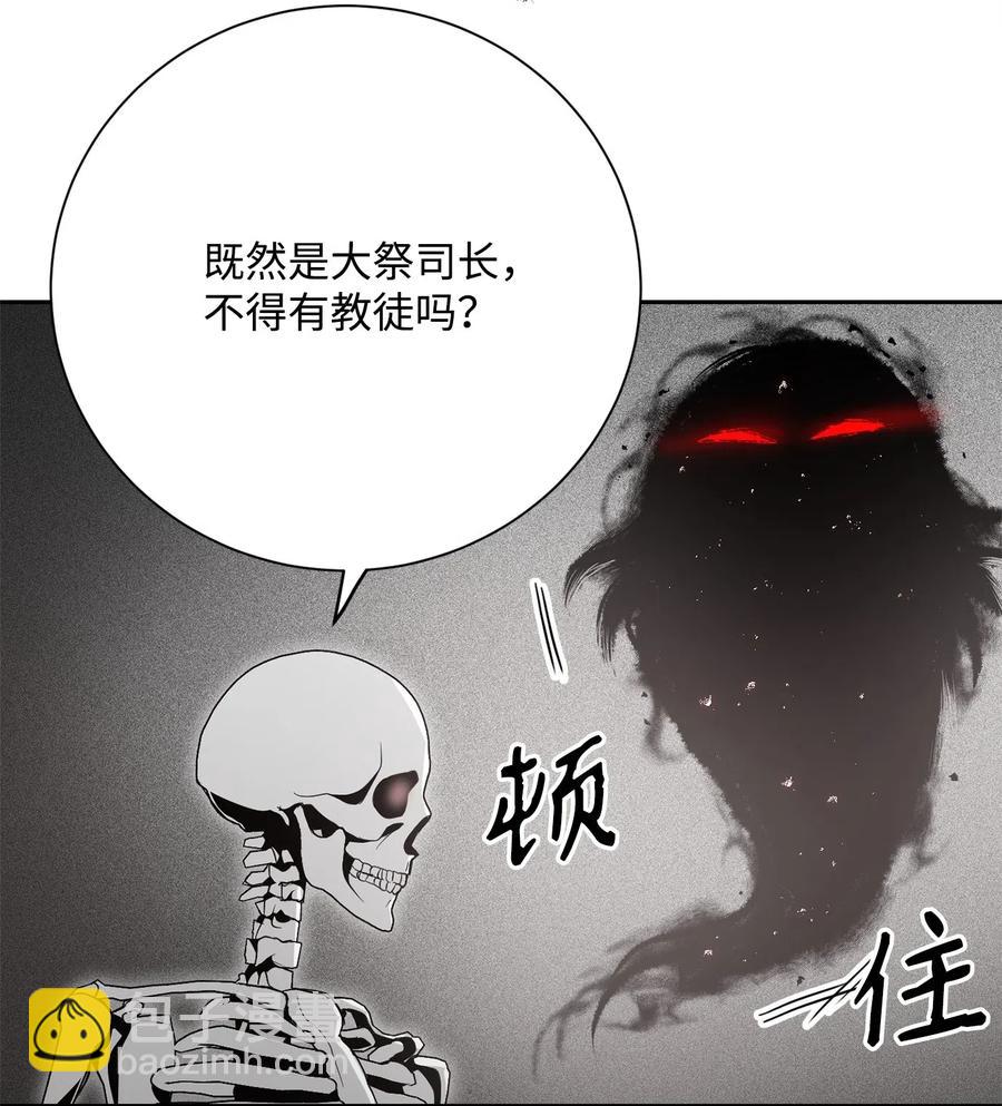 《骷髅骑士没能守住副本》107 结界 第42页
