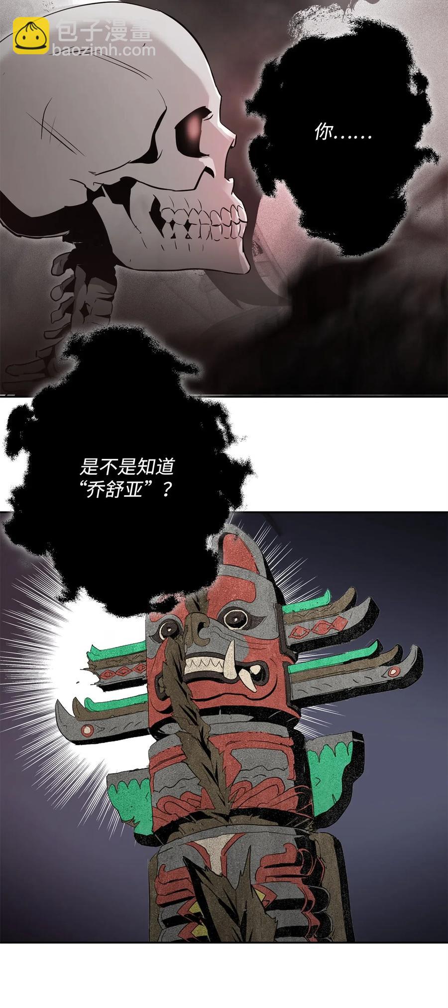 《骷髅骑士没能守住副本》107 结界 第44页
