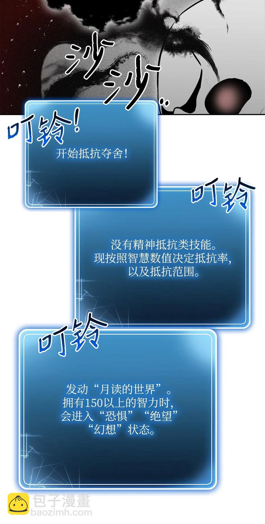 《骷髅骑士没能守住副本》107 结界 第4页