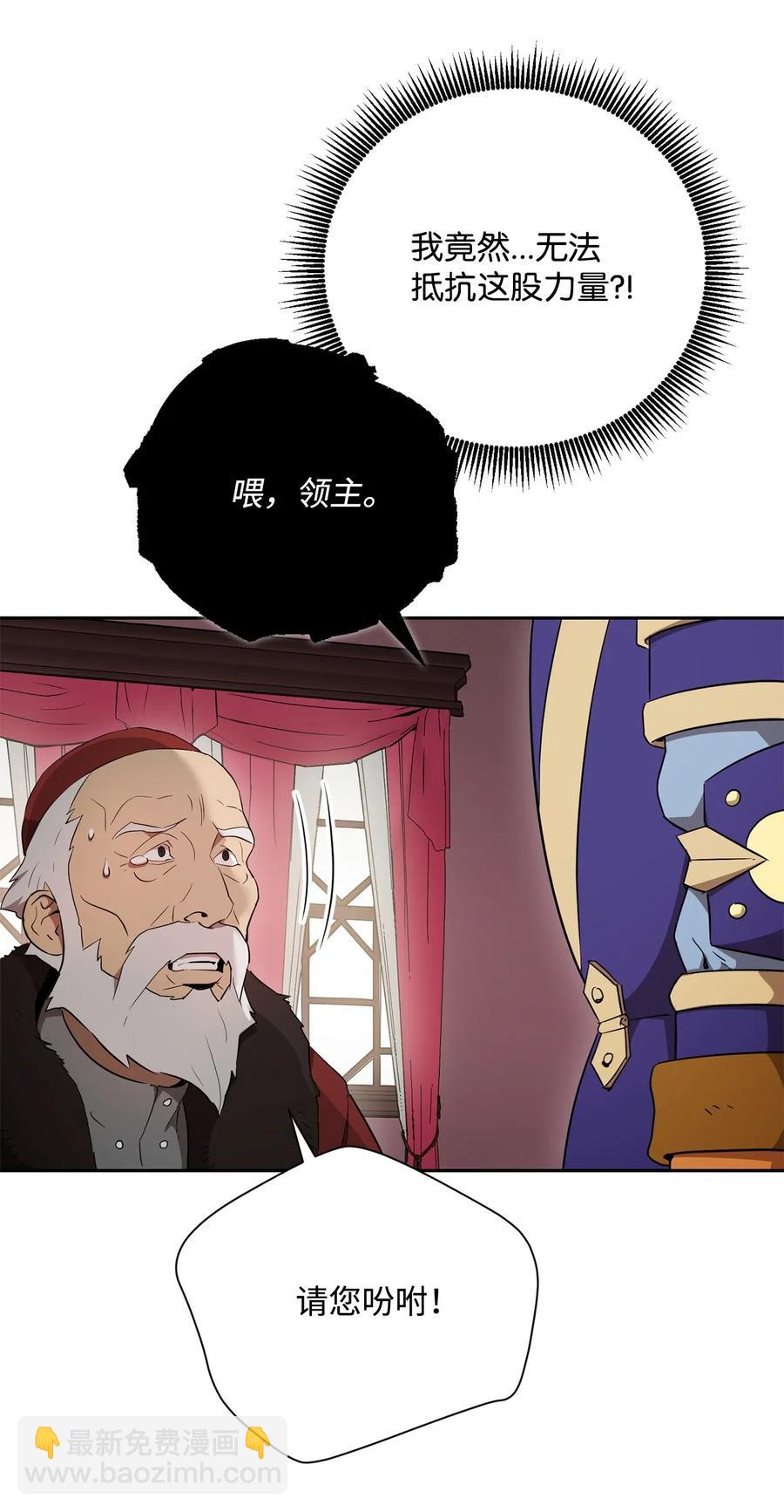 《骷髅骑士没能守住副本》107 结界 第50页