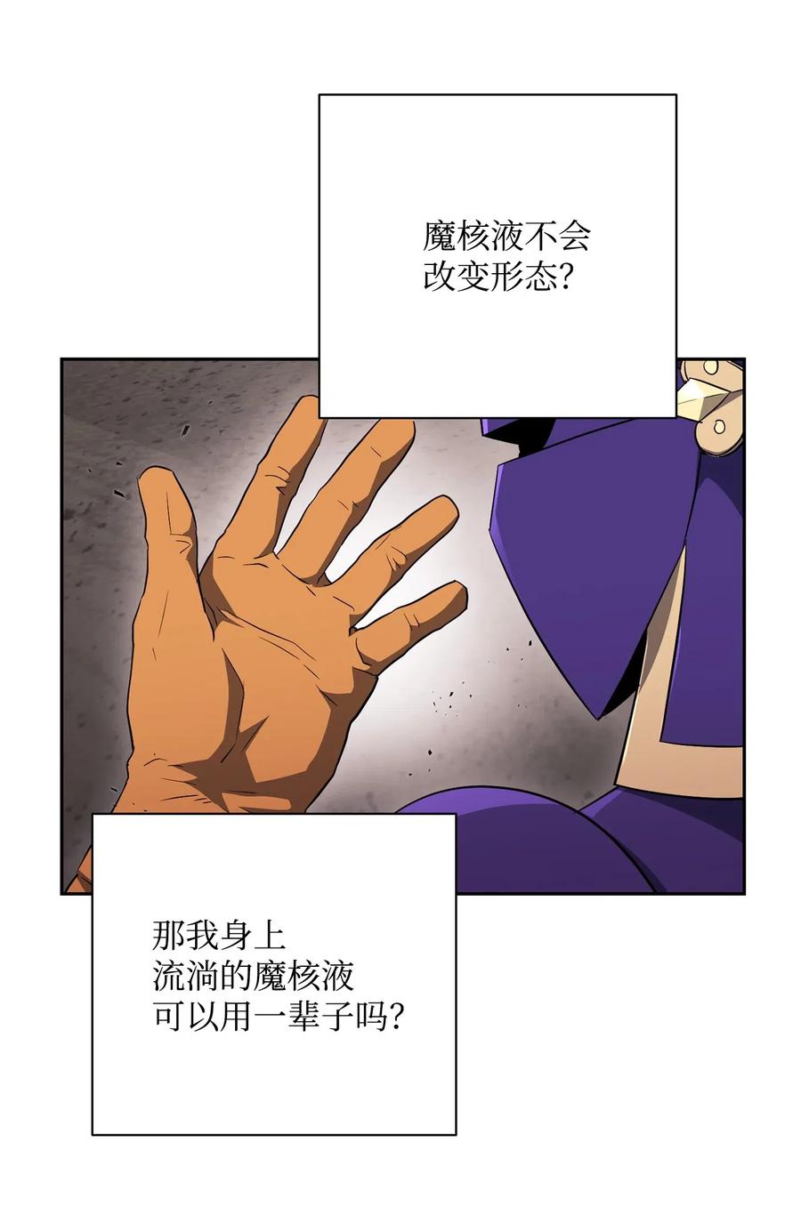 《骷髅骑士没能守住副本》111 圣地 第10页