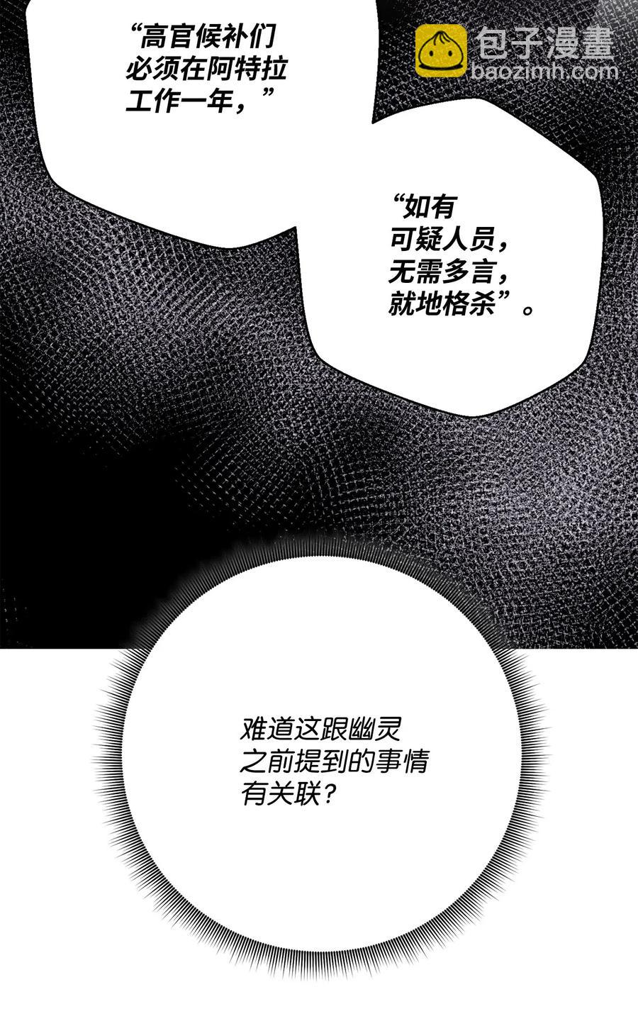 《骷髅骑士没能守住副本》111 圣地 第26页
