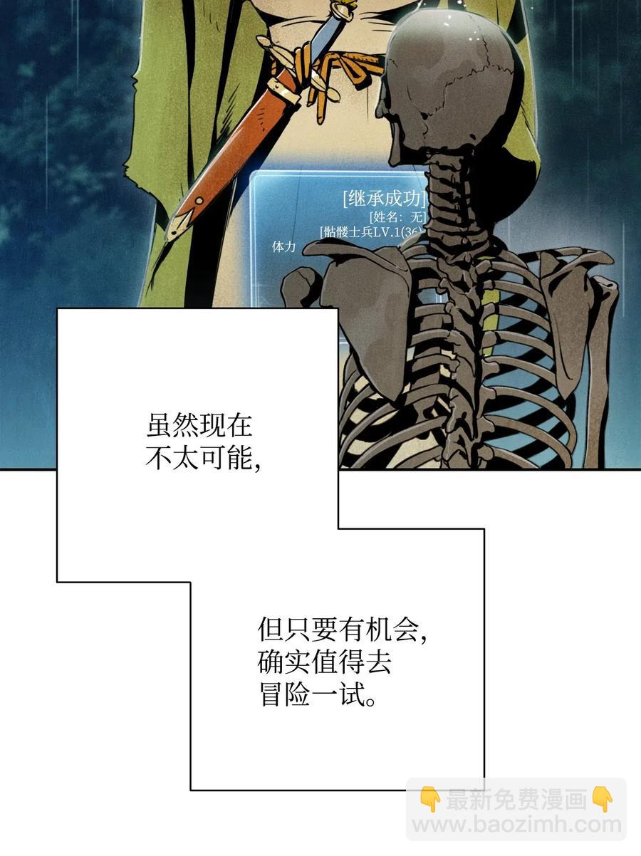 《骷髅骑士没能守住副本》111 圣地 第30页