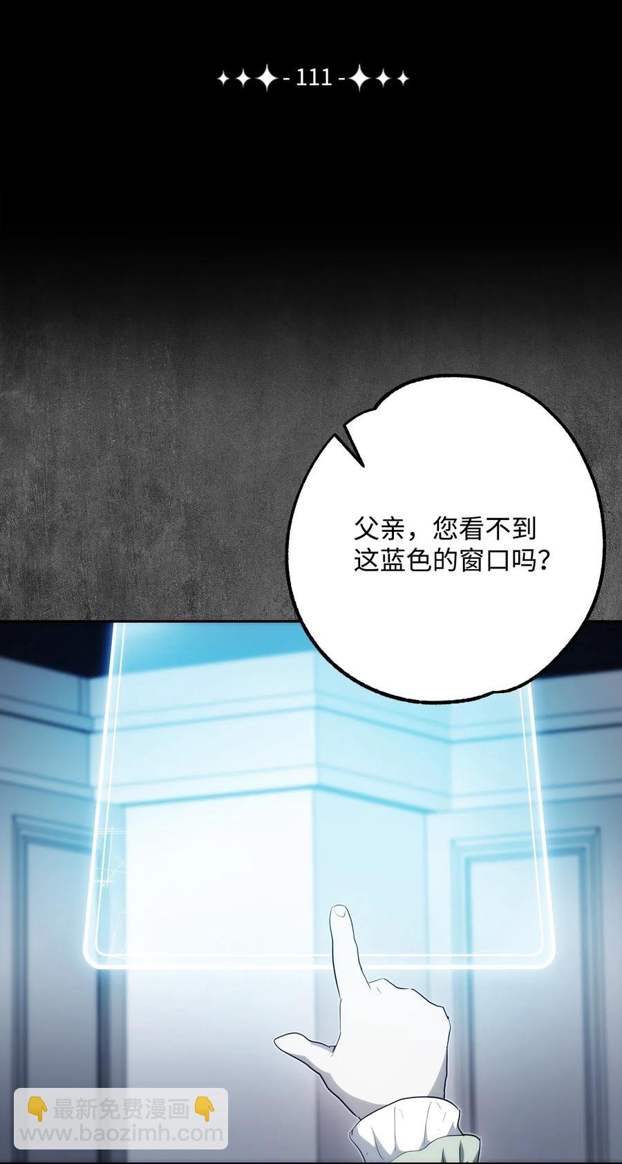 《骷髅骑士没能守住副本》111 圣地 第39页