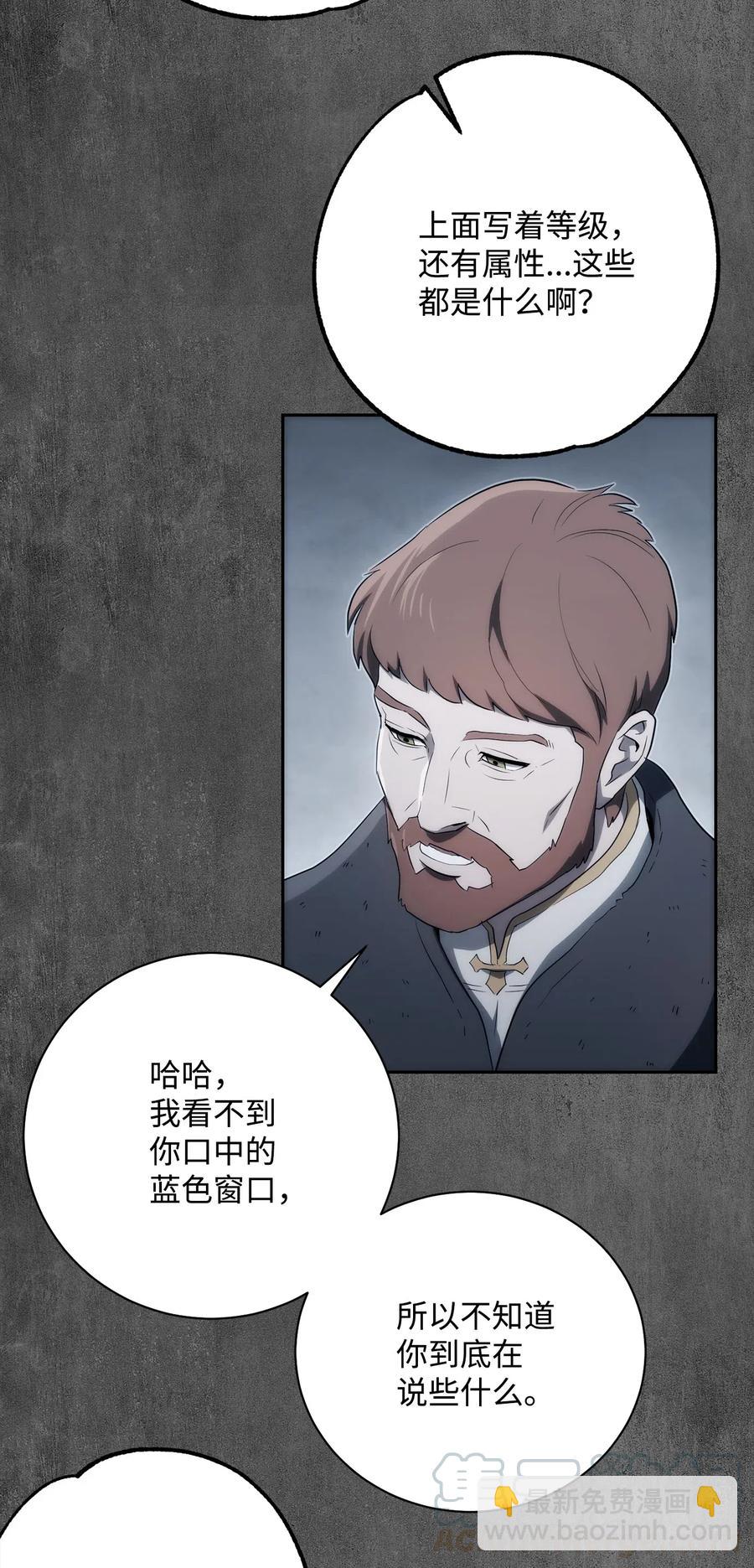《骷髅骑士没能守住副本》111 圣地 第41页