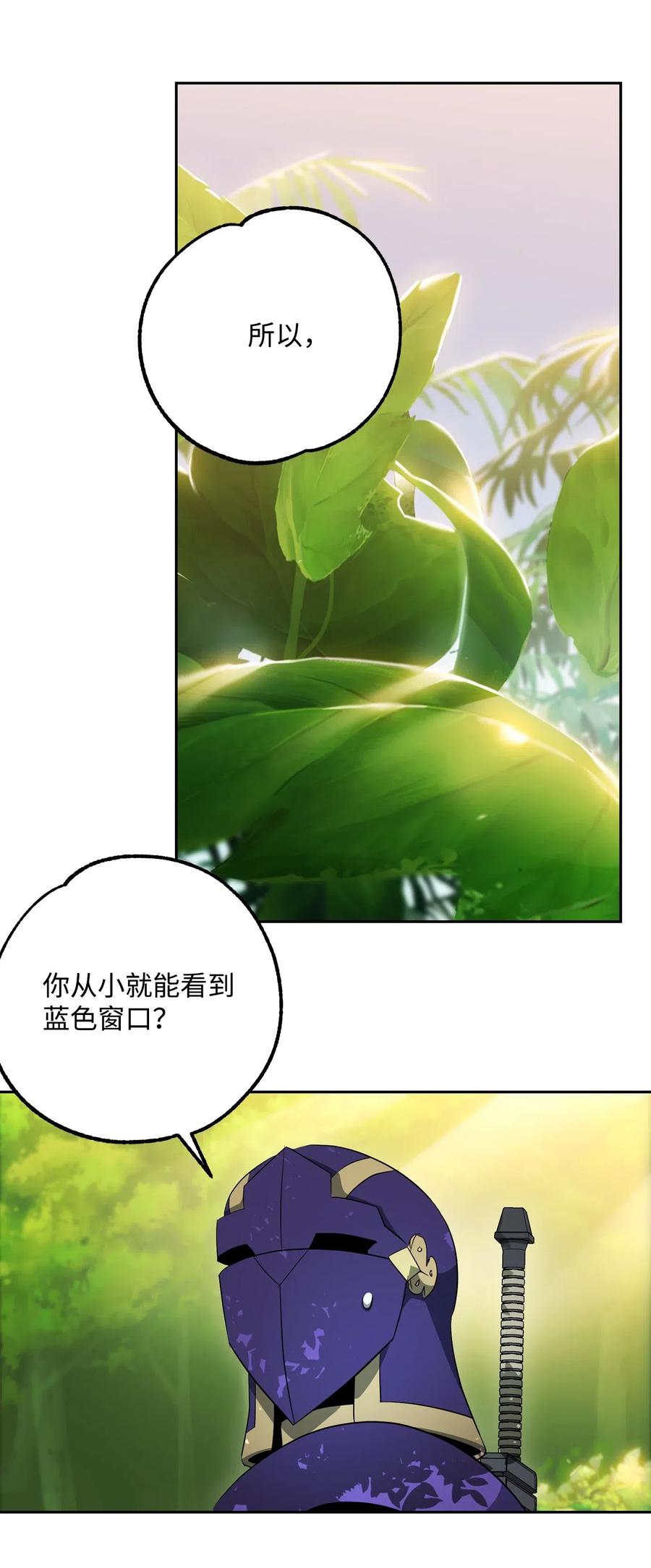 《骷髅骑士没能守住副本》111 圣地 第44页
