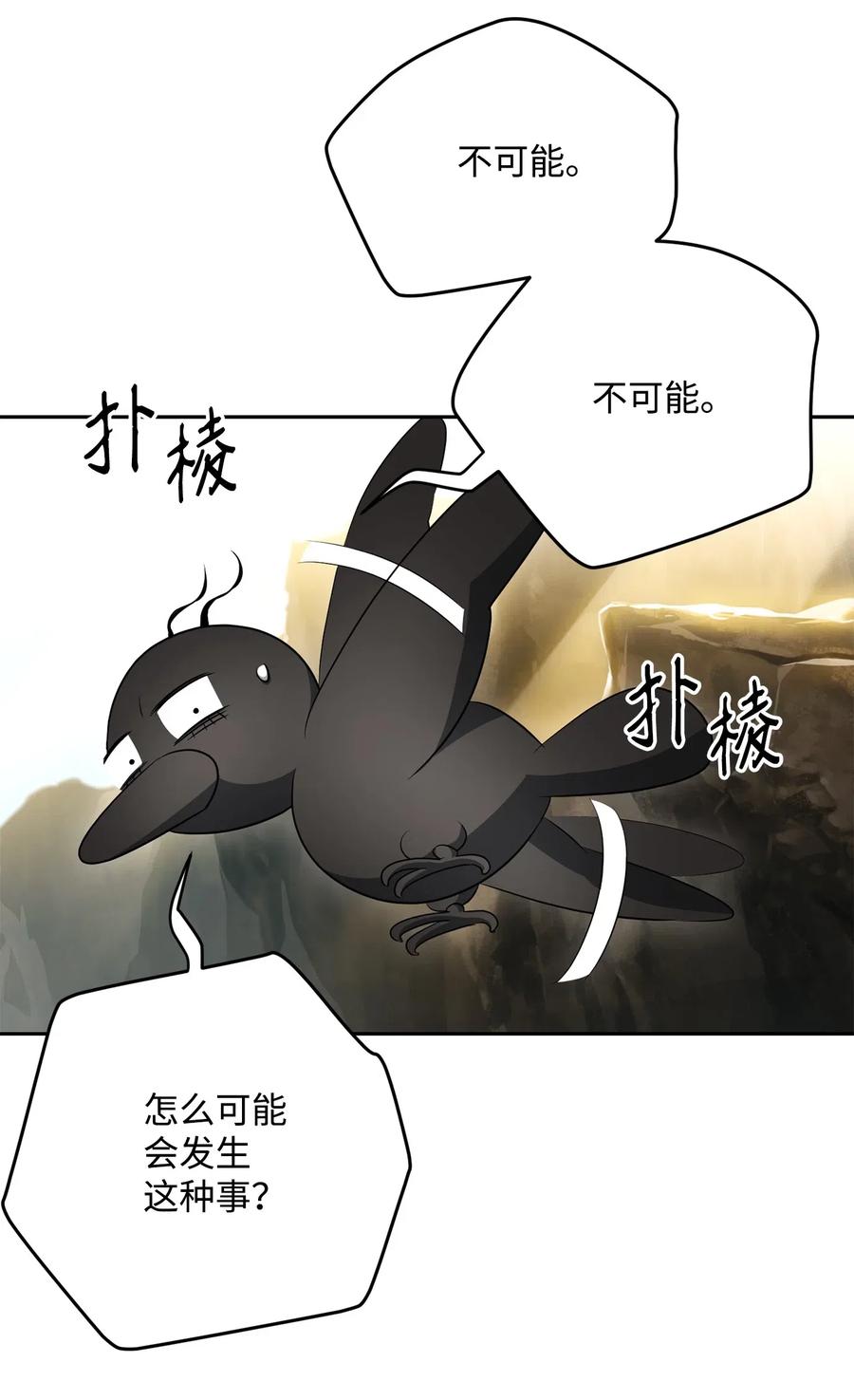 《骷髅骑士没能守住副本》111 圣地 第46页