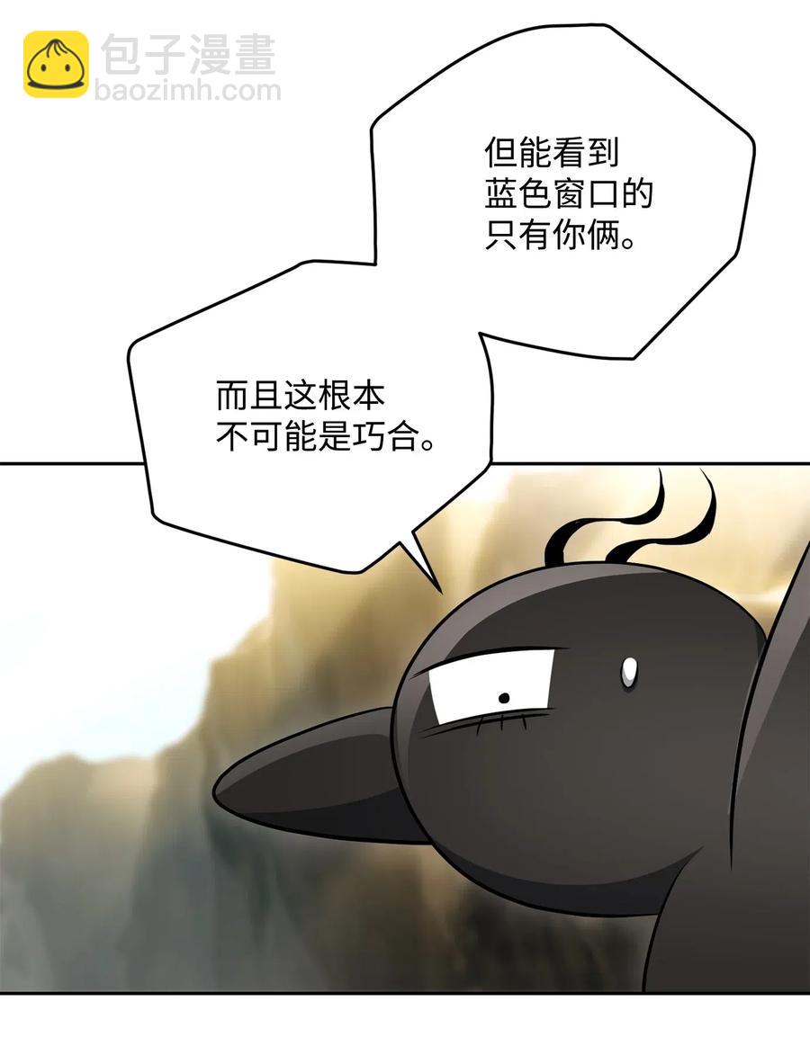 《骷髅骑士没能守住副本》111 圣地 第48页