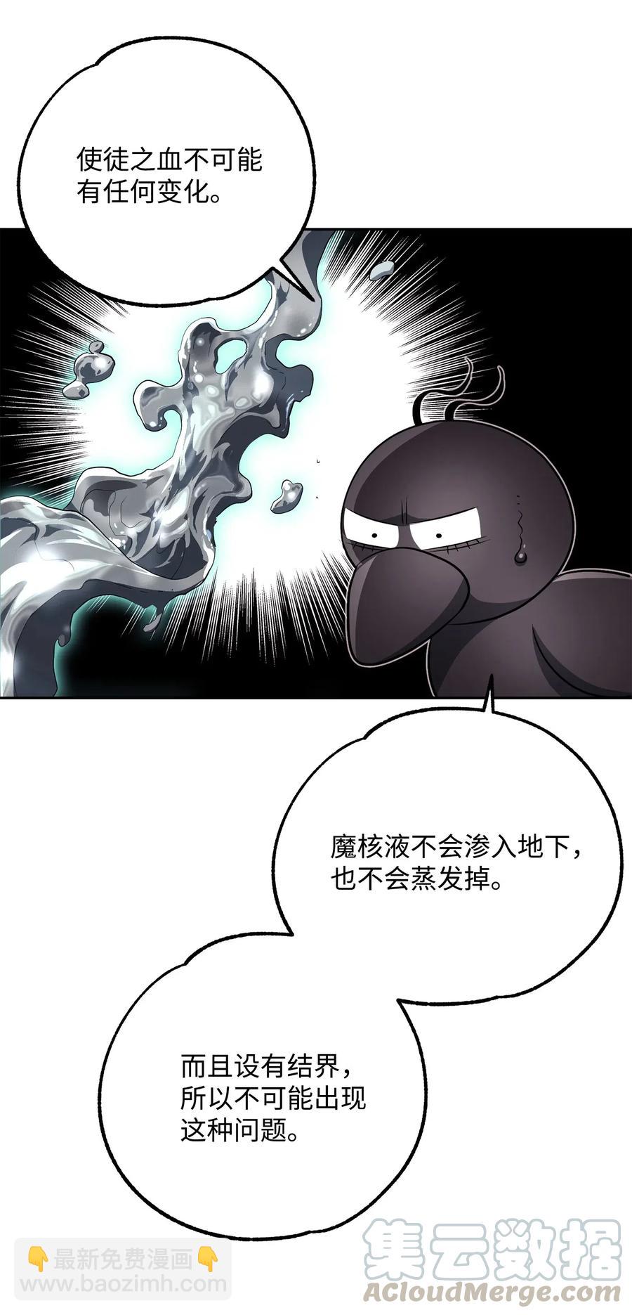 《骷髅骑士没能守住副本》111 圣地 第9页