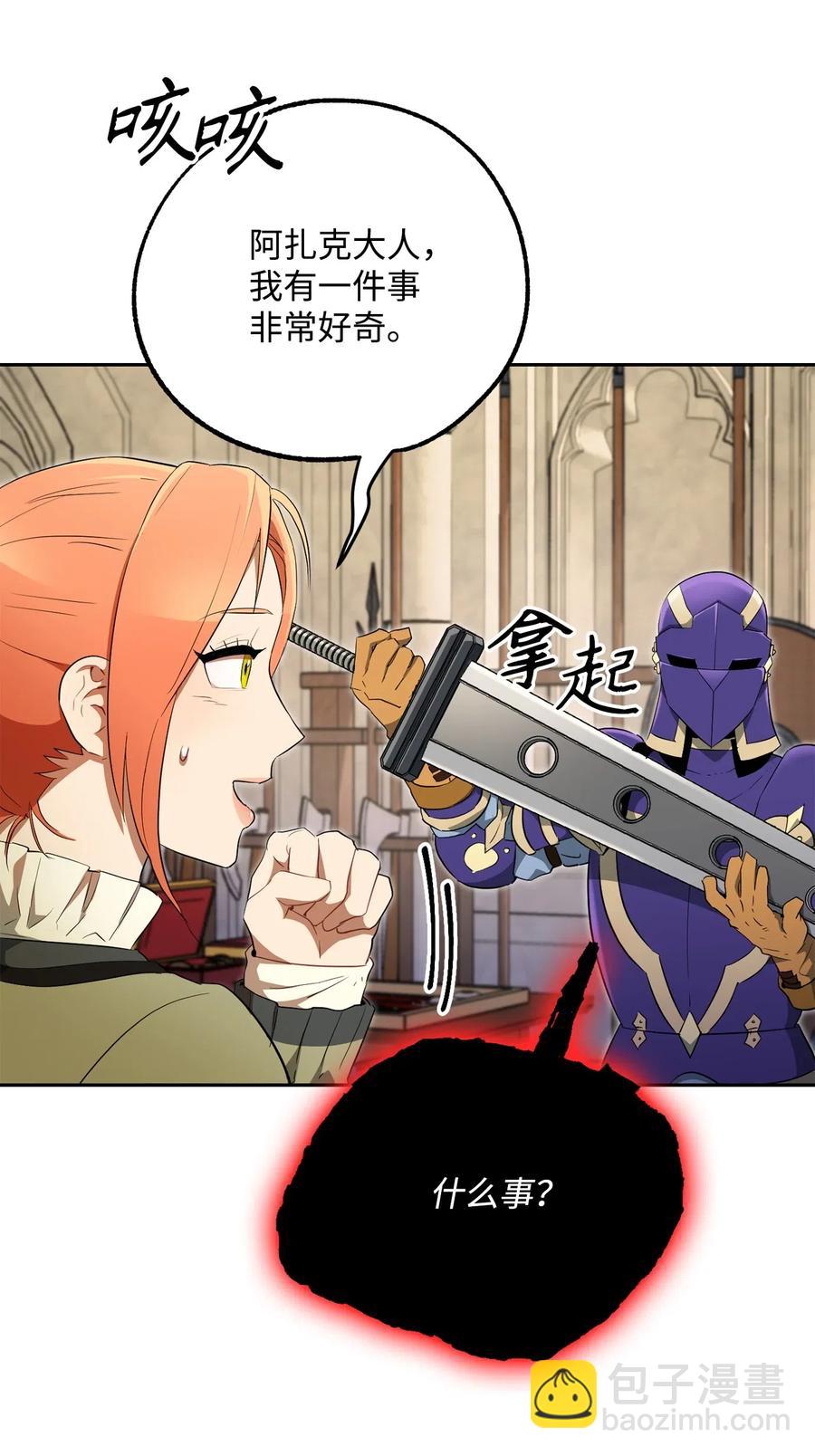 《骷髅骑士没能守住副本》109 走出书本 第11页