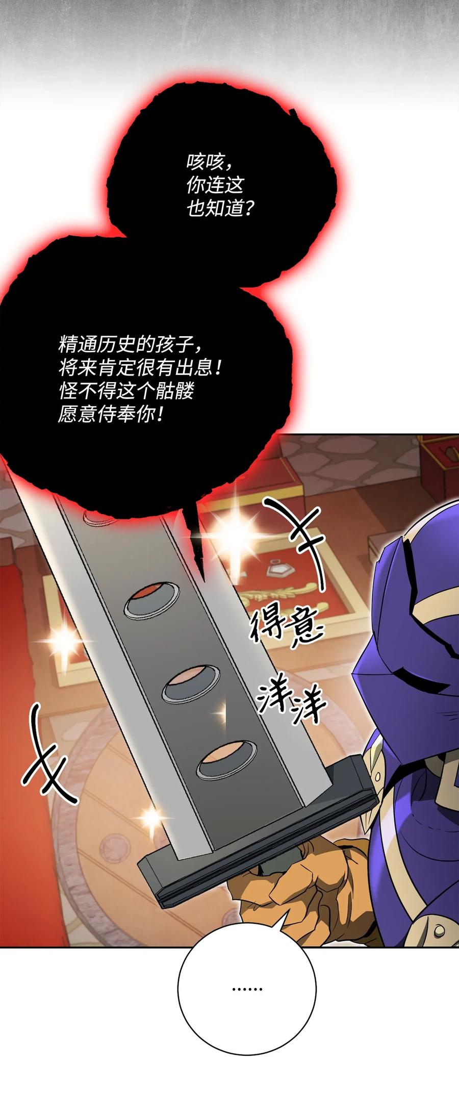 《骷髅骑士没能守住副本》109 走出书本 第15页