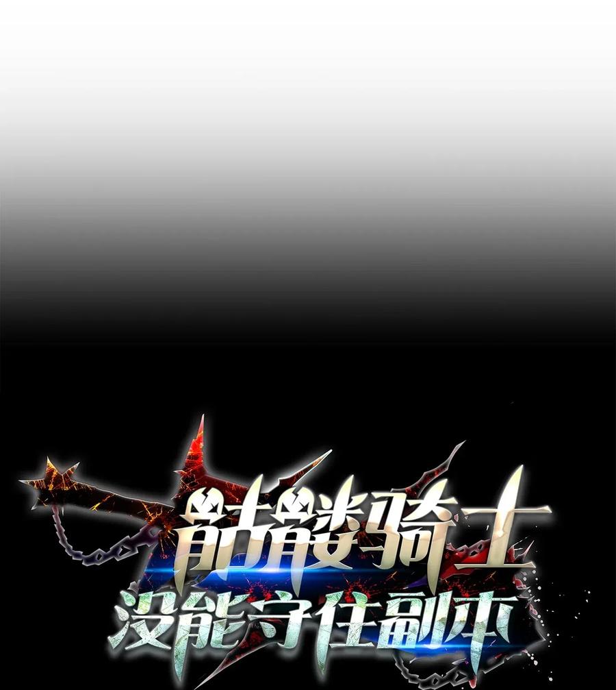 《骷髅骑士没能守住副本》109 走出书本 第22页