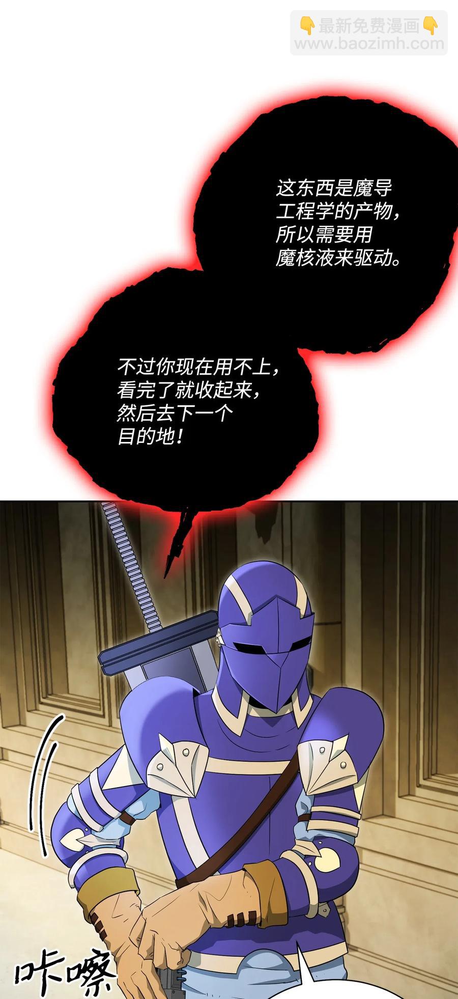 《骷髅骑士没能守住副本》109 走出书本 第38页