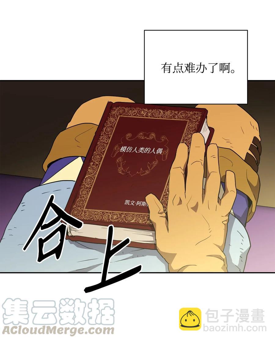 《骷髅骑士没能守住副本》110 空瓶子 第17页
